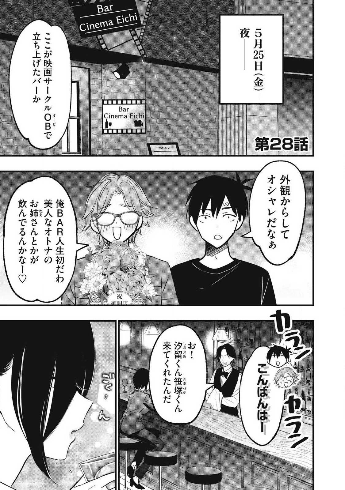 108P! ~1-NEN GO NI ZETTAI 108P SURU HANASHI~ RAW Chapter 28 page 1 - nihonkuni.com