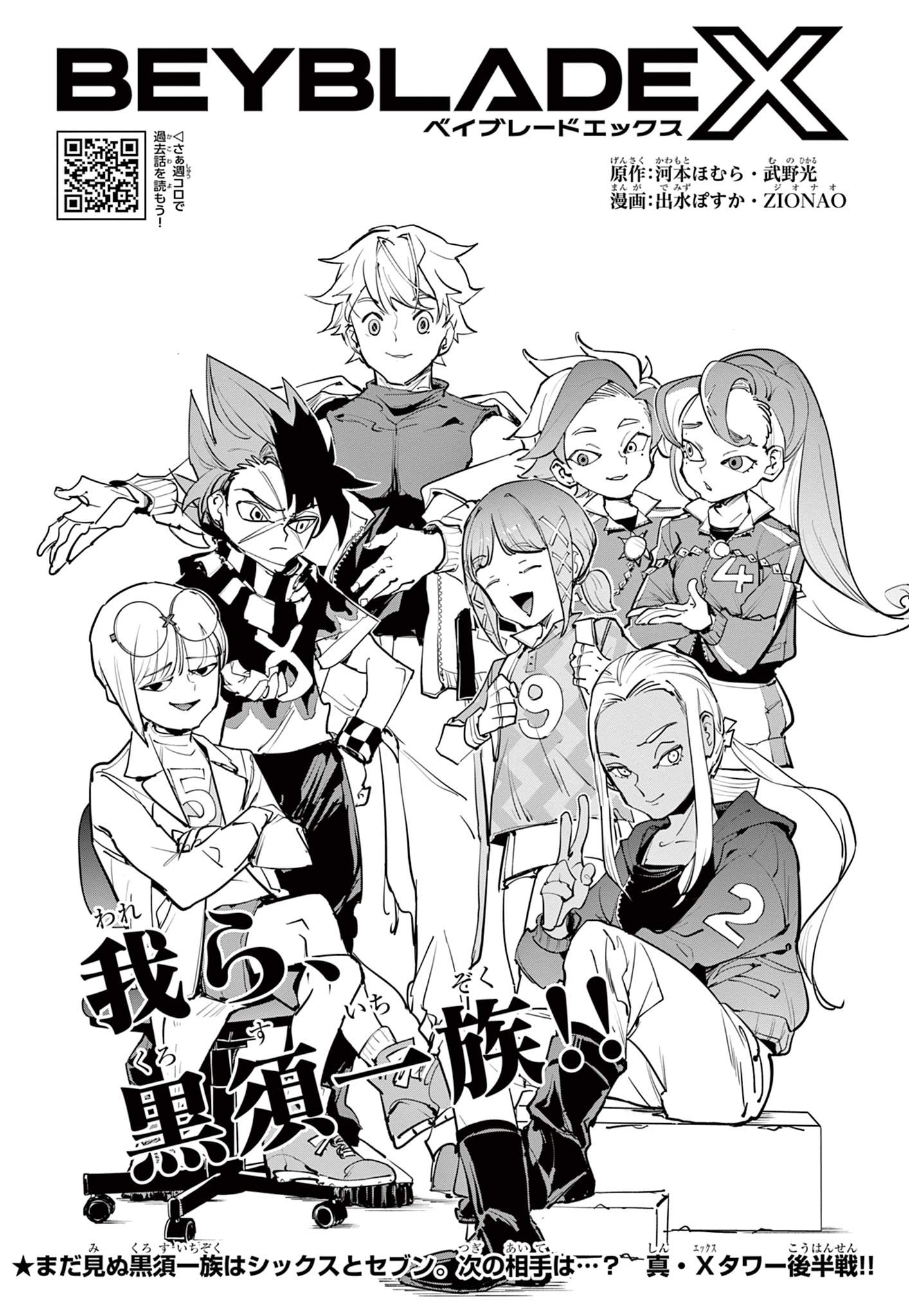Read BEYBLADE X Chapter 36.1 [High Quality / Full] - Page 1 - nicomanga.com