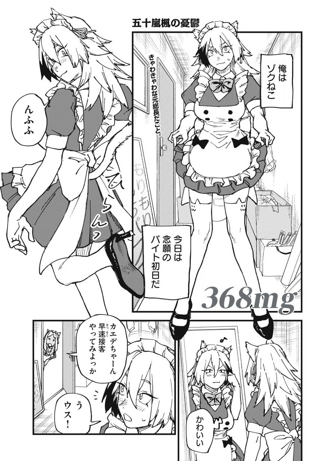 Read YANI NEKO Chapter 368 [High Quality / Full] - Page 1 - nicomanga.com
