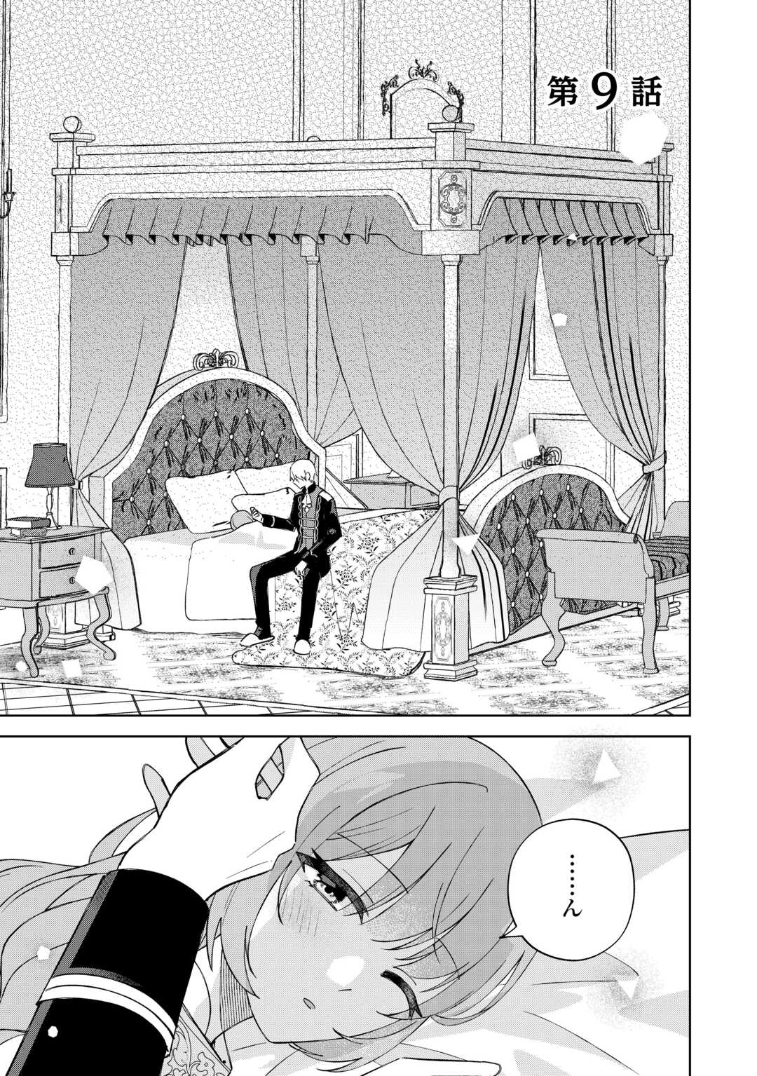 DANNASAMA WA TAIHEN ISOGASHII OKATA NA NO DESUDANNASAMA WA TAIHEN ISOGASHII OKATA NA NO DESU Chap 9 - Pic 1
