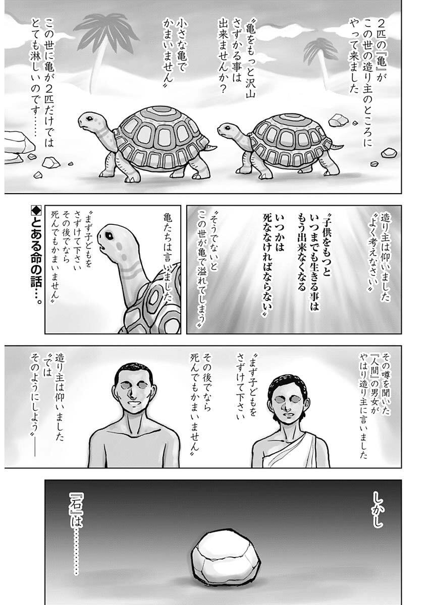 Read TERRA FORMARS - RAW Chapter 74 [High Quality / Full] - Page 2 - nicomanga.com
