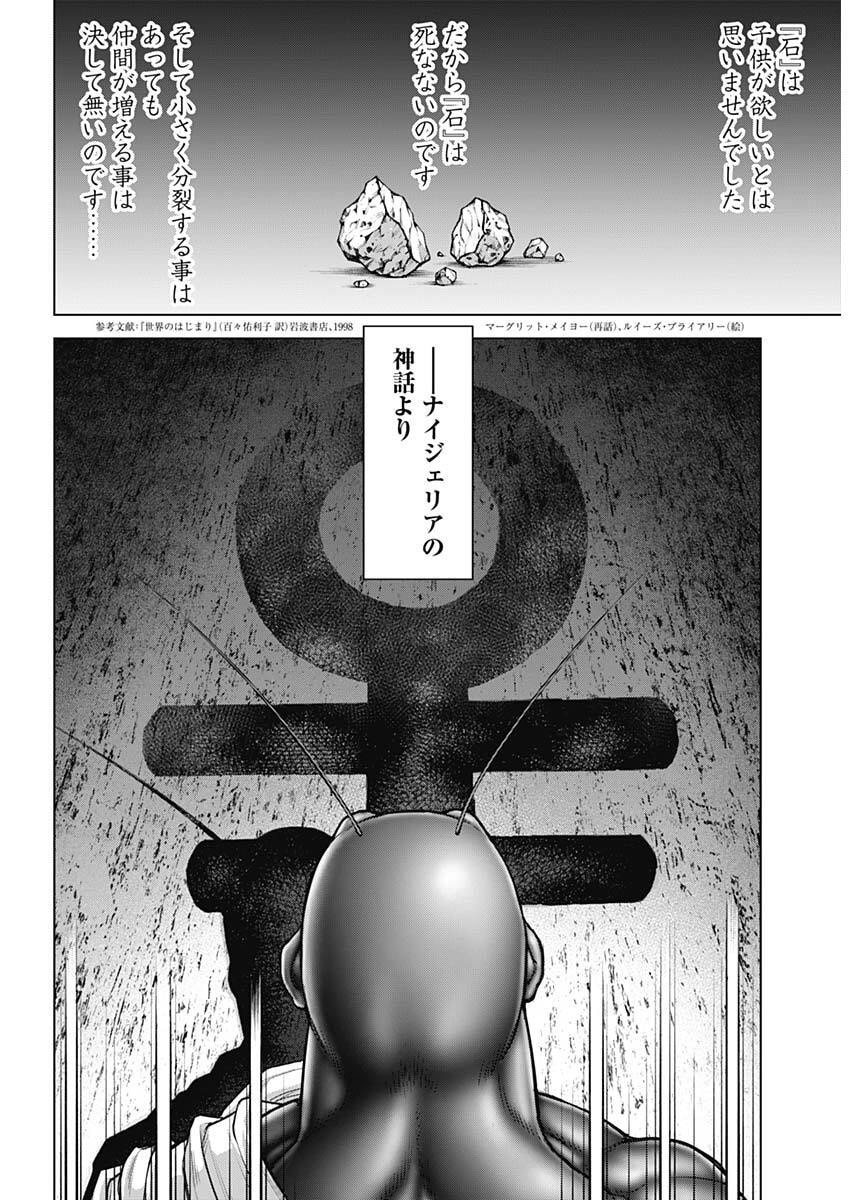 Read TERRA FORMARS - RAW Chapter 74 [High Quality / Full] - Page 3 - nicomanga.com