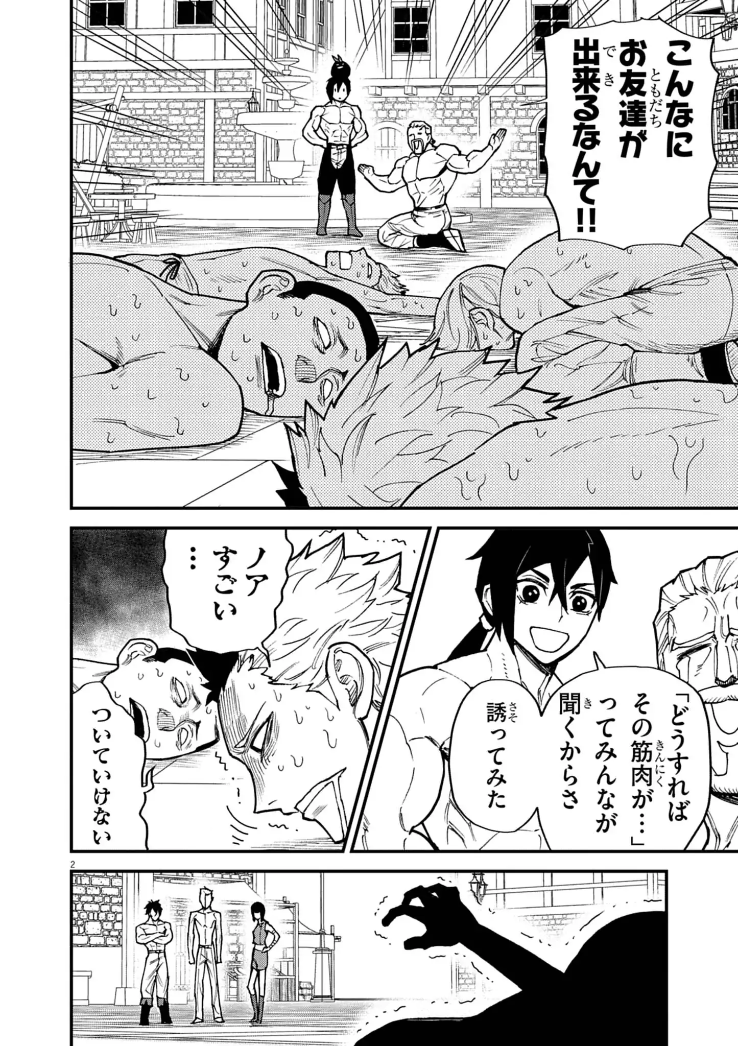 GEMU AKUYAKU KIZOKU NI TENSEI SHITA ORE WA, CHITO KINNIKU DE MUSOU SURU Chapter 43 page 2 - nihonkuni.com