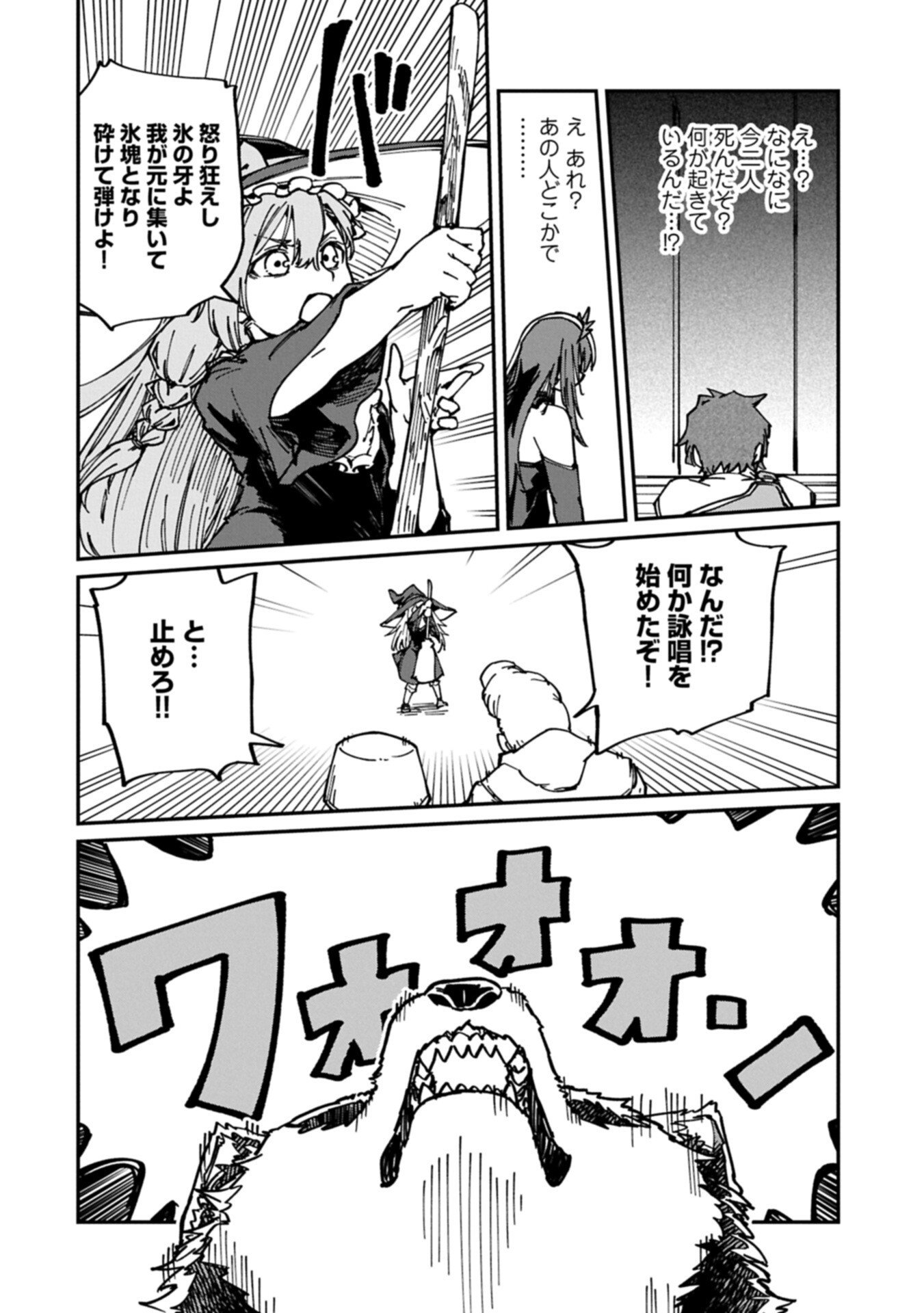 GUIDE YAKU NO TENSHI WO NAGURI TAOSHITARA, SHIRYOU JUTSUSHI NI NARIMASHITA: GEKI-KAWA GOSURORI MAJIN-SAMA, SAIKOU! Chapter 11.2 page 2 - nihonkuni.com