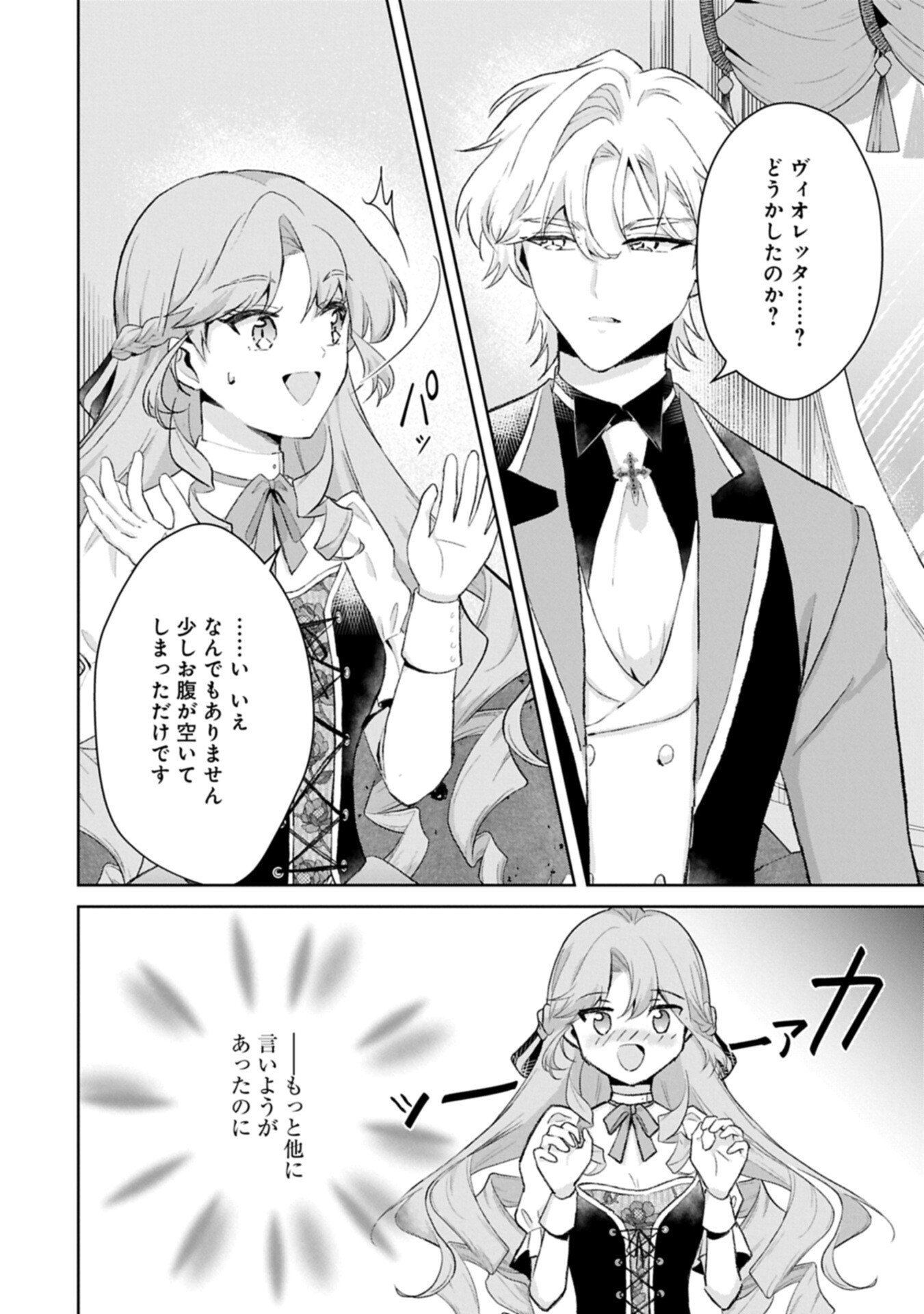 TENSEI REIJOU VIOLETTA NO NOUGYOU KAKUMEI BISHOKU TANKYUU TO RYOUCHI KAIKAKU NI HAGEMUNDEITARA, KOORI NO KOUSHAKU-SAMA NI DEKIAI SARETEIMASHITA? Chapter 14.1 page 2 - nihonkuni.com