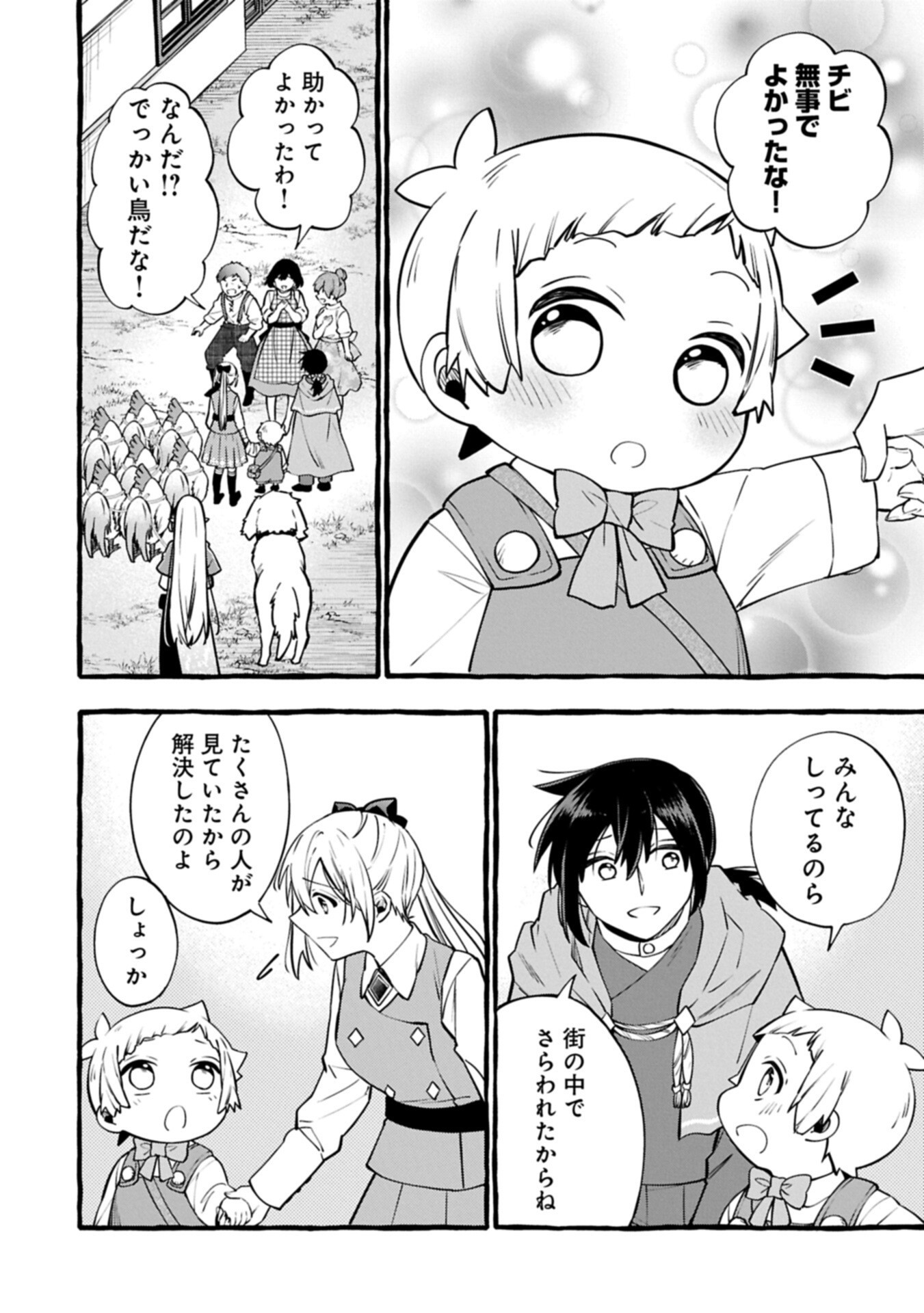 MOTO KIZOKU NO YON KYODAI WA KUJIKENAI! ～CHIBIKKO DAKEDO OKKINA MOFUMOFU TO ISSHO NI TAISETSU NA KAZOKU WO MAMORU NORA!～ Chapter 15.1 page 2 - nihonkuni.com