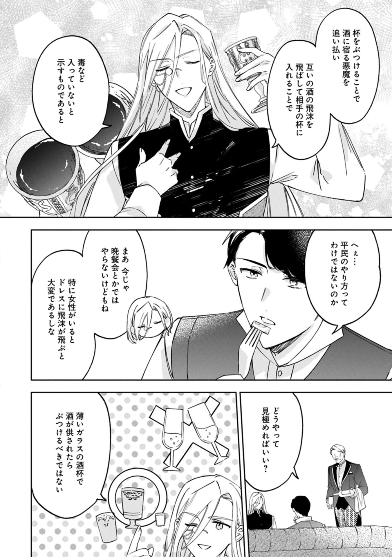 TSUIHOU SARETA KOUSHAKU REIJOU, WILHELMINA GA SHIAWASE NI NARU MADE. Chapter 16.2 - Page 2