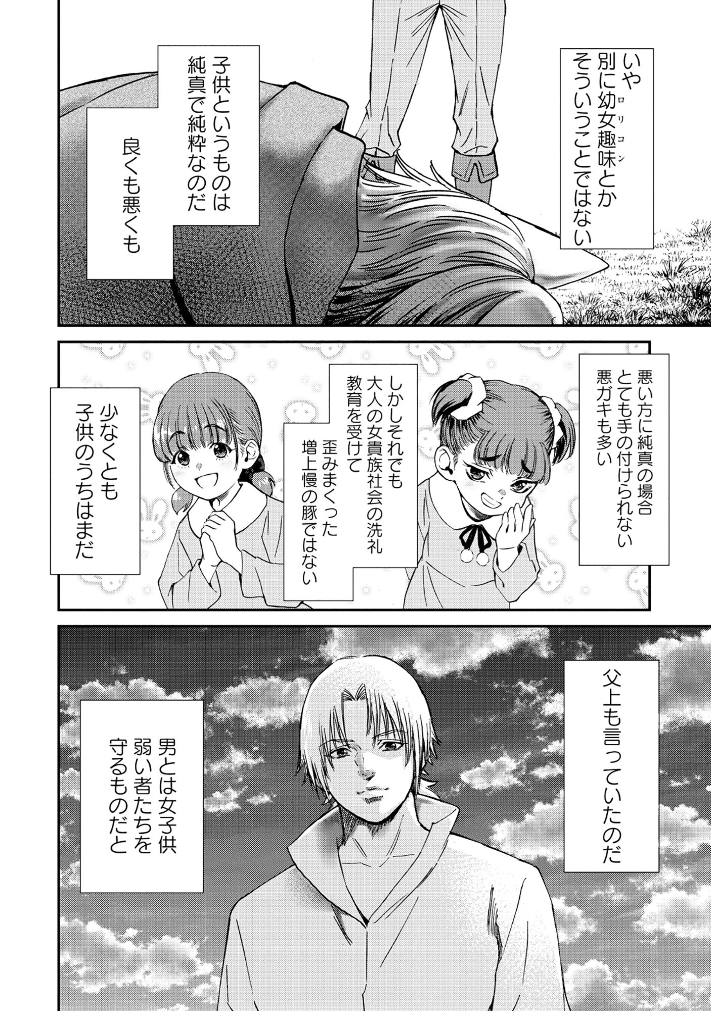 AKUYAKU REIJOU TAISEN: TEIHEN KIZOKU NO ORE WA TEISO KANNEN GYAKUTEN SEKAI DE GEKOKUJOU SURU - RAW Chapter 11.2 page 2 - nihonkuni.com