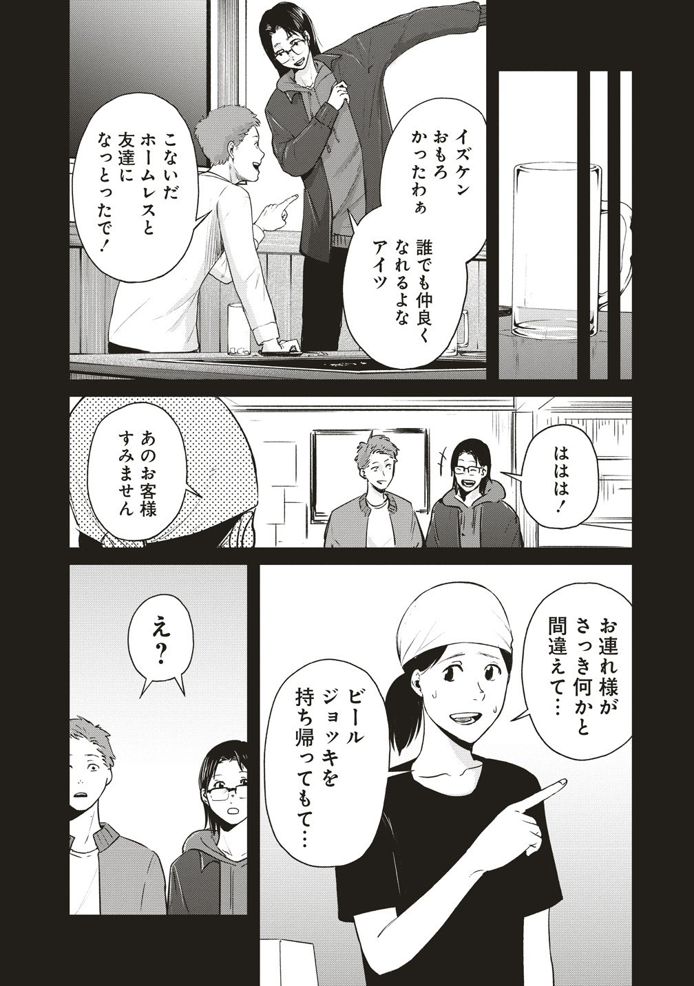 Read HANKYU ENSEN KAIDAN Chapter 8 [High Quality / Full] - Page 2 - nicomanga.net