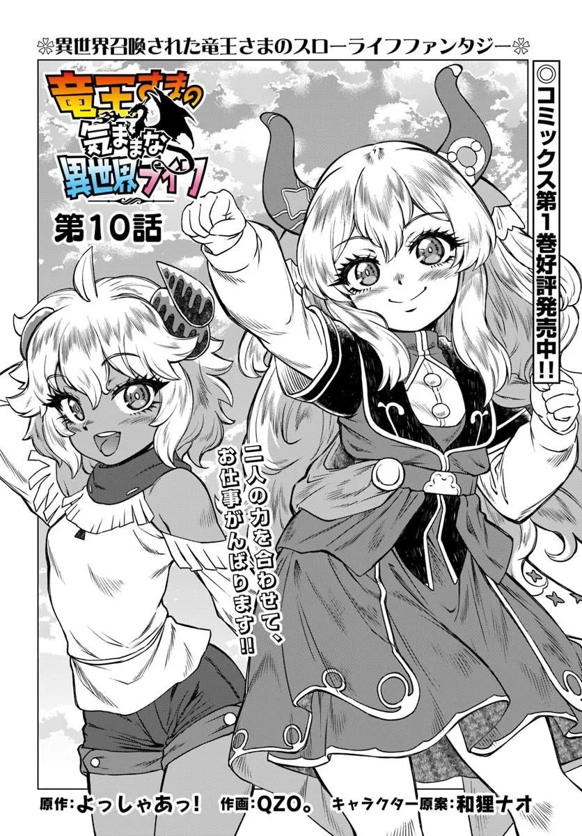 RYUOU-SAMA NO KIMAMANA ISEKAI RAIFU - RAW Chapter 10 page 2 - nihonkuni.com