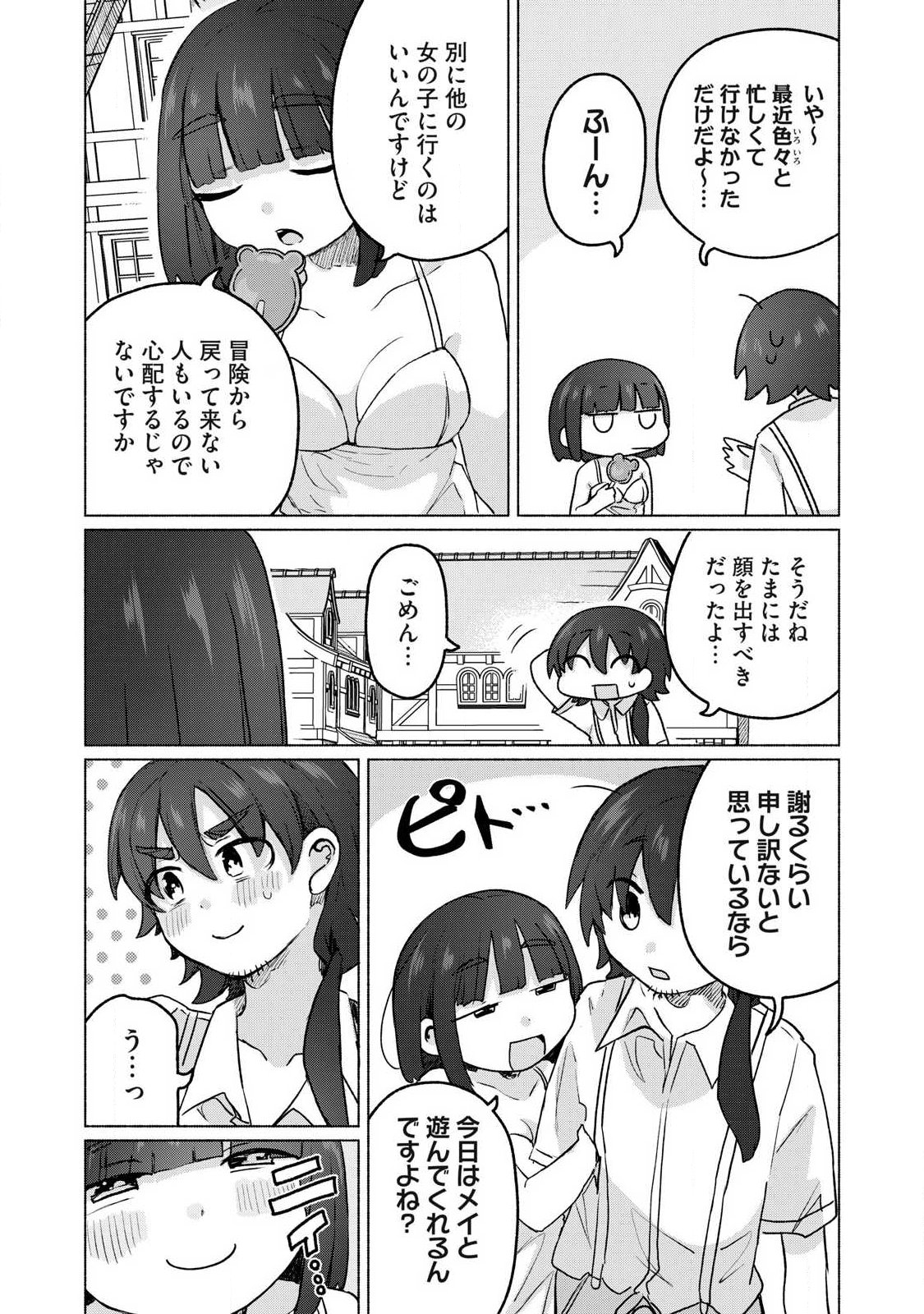 ISEKAI TENI SHITA ORE WA, H NO TABI NI GACHA WO HIKU! ~MOTTE KURE, ORE NO SEIRYOKU!~ RAW Chapter 18 page 2 - nihonkuni.com