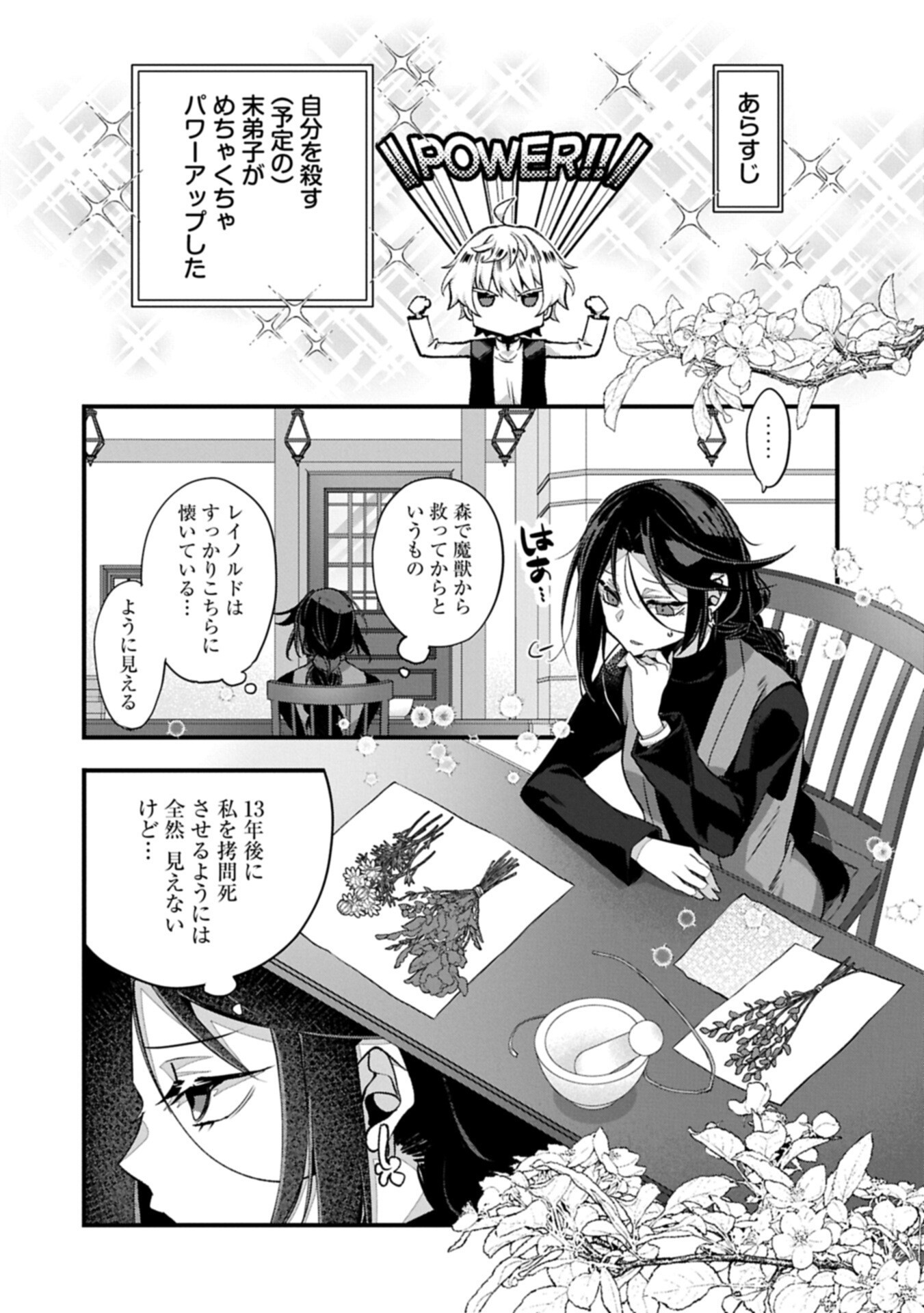 HIGASHI NO MAJO NO ATOSHIMATSU ~7-NEN GO NO UNMEI~ RAW Chapter 5 page 2 - nihonkuni.com