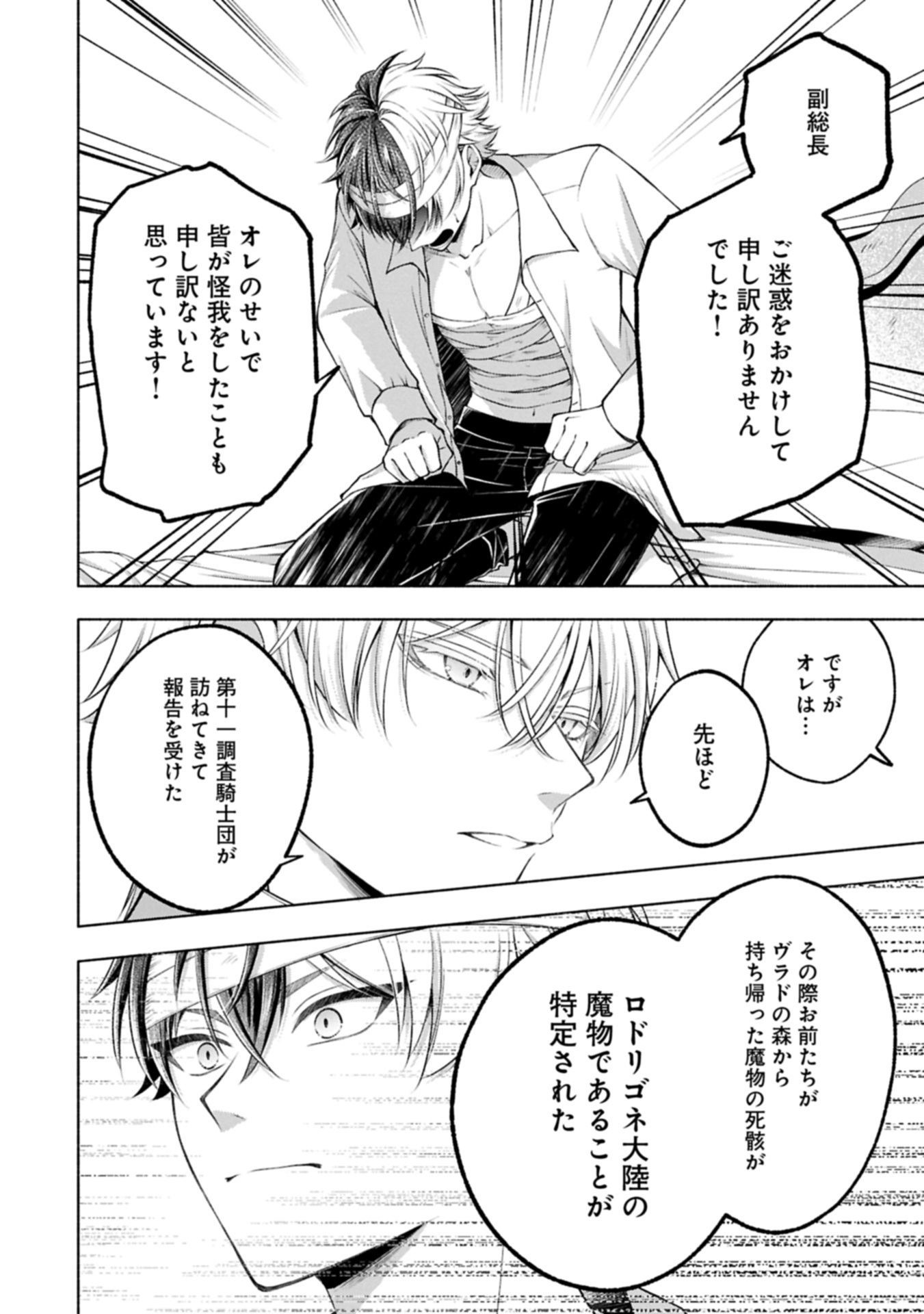 TENSHOU SHITA DAI SEIJO WA, SEIJO DE ARU KOTO O HITA KAKUSU ZERO ～THE GREAT SAINT OF REMEMBRANCE～ (MANGA) Chap 22.2 - Pic 2