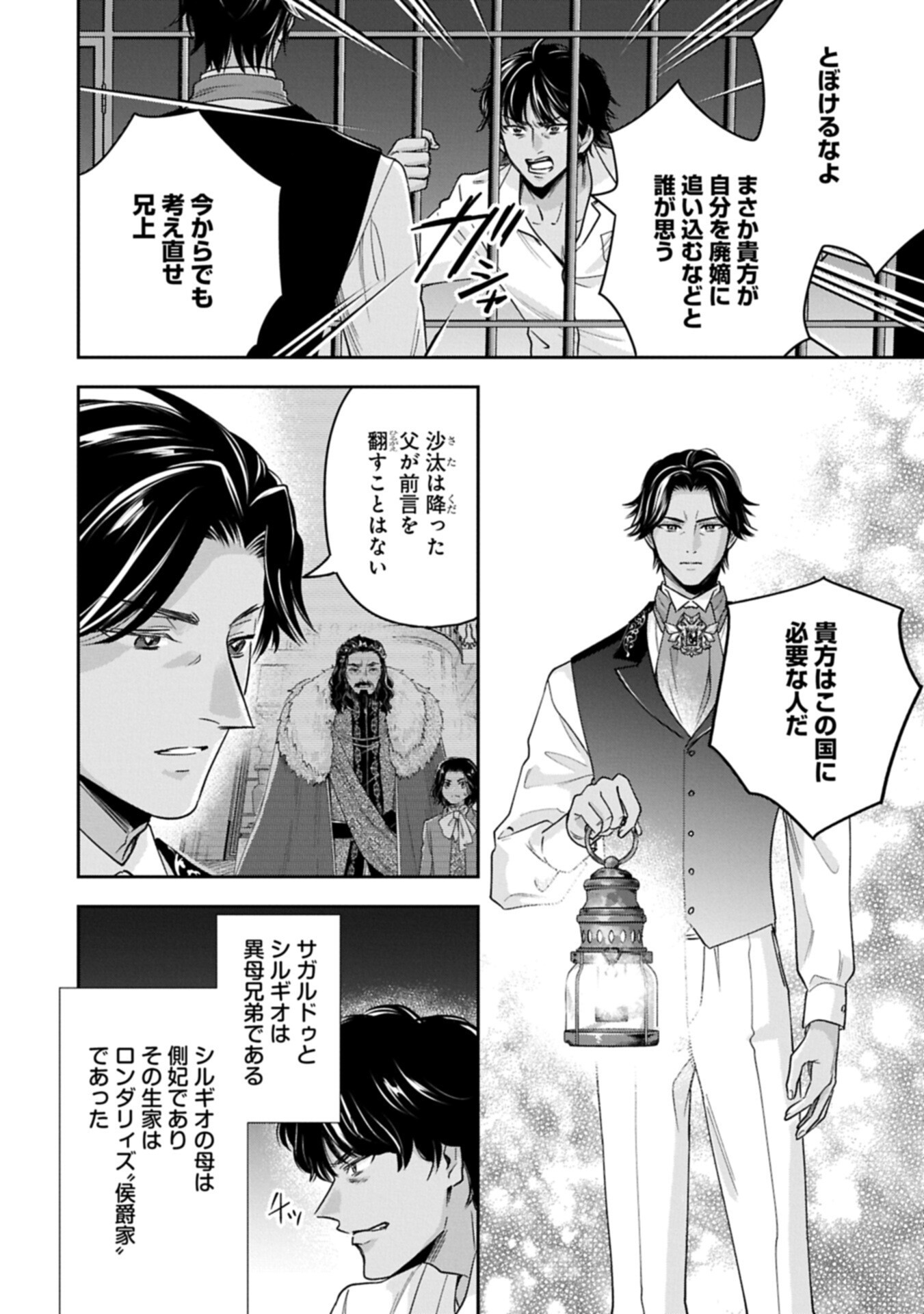 OKYOKU REIJOU TO SHUKA NO KISETSU: REITETSU SAISHOU-SAMA TO NO JIMU TEKI NA KONIN KEIYAKU NI, FUMAN HAGOZAIMASEN Chapter 27.1 - Page 2