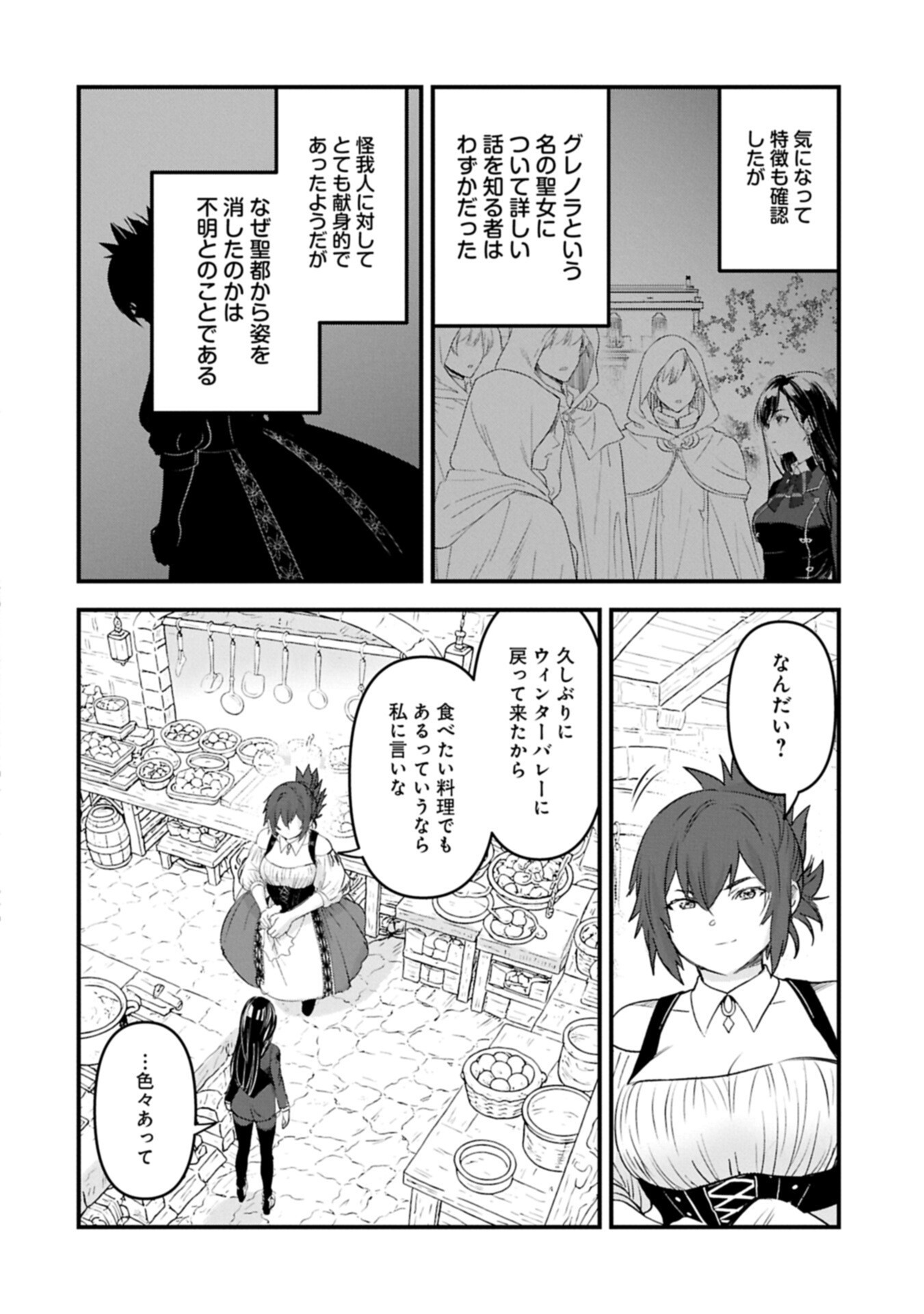 ISEKAI TENI SHITE KYOUSHI NI NATTA GA, MAJO TO OSORERARETE IRU KEN Chap 32.1 - Pic 2