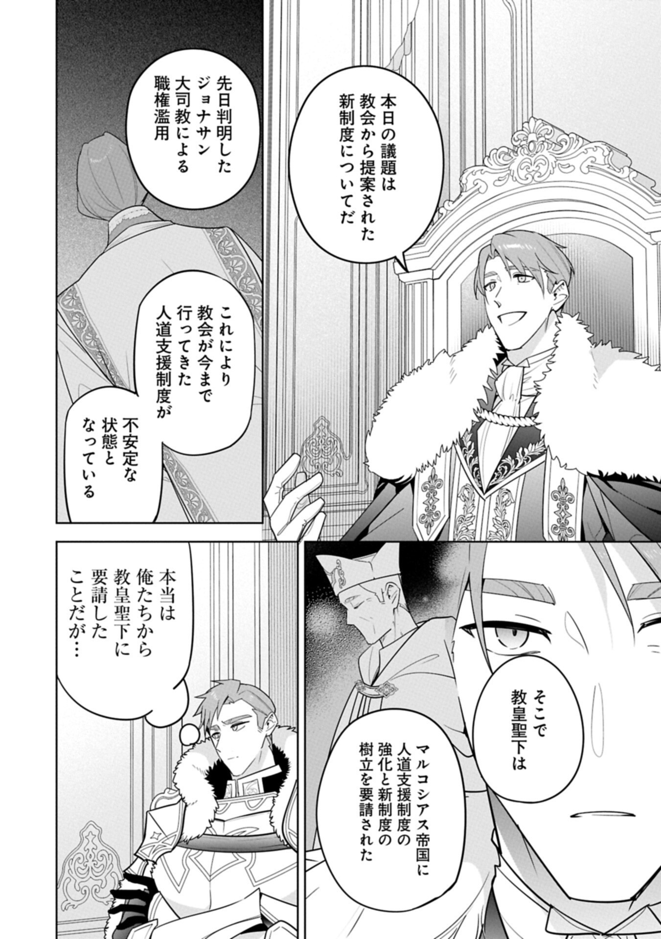 MUJIKAKU SEIJO WA KYOU MO MUISHIKI NI CHIKARA O TARE NAGASU: IMADAI NO SEIJO WA ANE DE HANAKU, IMOUTO NO WATASHI DATTA MITAI DESU Chapter 39.1 page 2 - nihonkuni.com