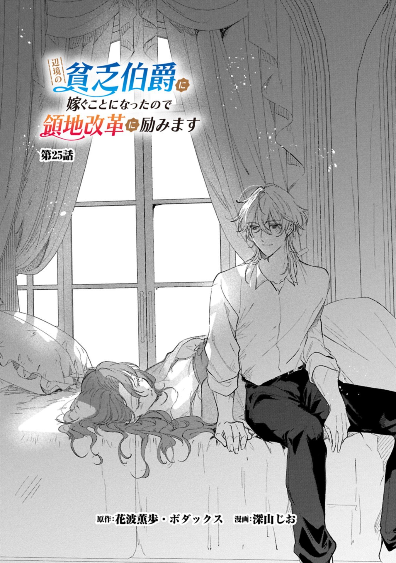 HENKYOU NO BINBOU HAKUSHAKU NI TOTSUGU KOTO NI NATTA NO DE RYOUCHI KAIKAKU NI HAGEMIMASU Chap 25.1 - Pic 2