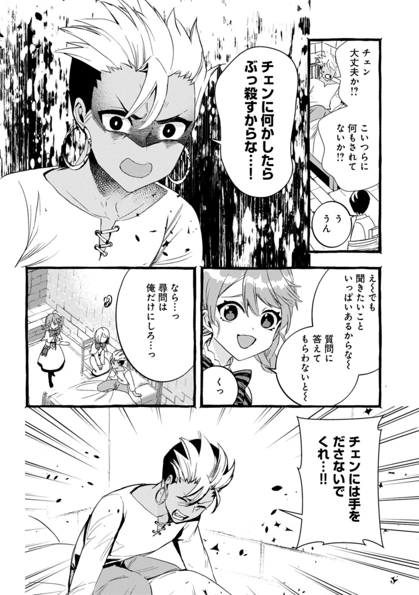 ZEITAKU SANMAI SHITAI NO DESU! TENSEI SHITA NO NI BINBOU NANTE YURUSENAI NO DE, MAHOU DE RYOUCHI KAIKAKU Chapter 41.2 page 2 - nihonkuni.com