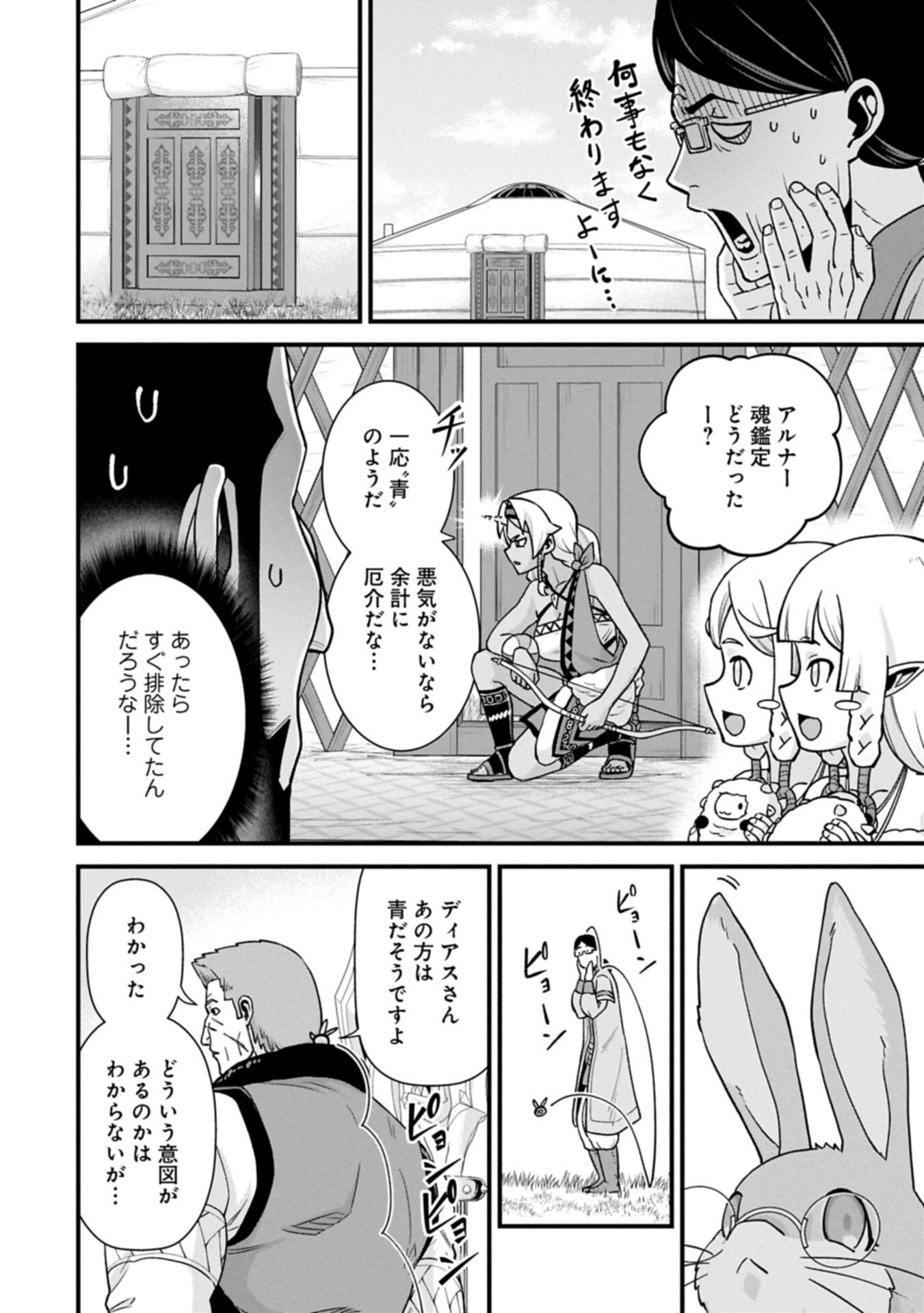 RYOUMIN 0-NIN START NO HENKYOU RYOUSHUSAMA - RAW Chapter 74.1 page 2 - nihonkuni.com