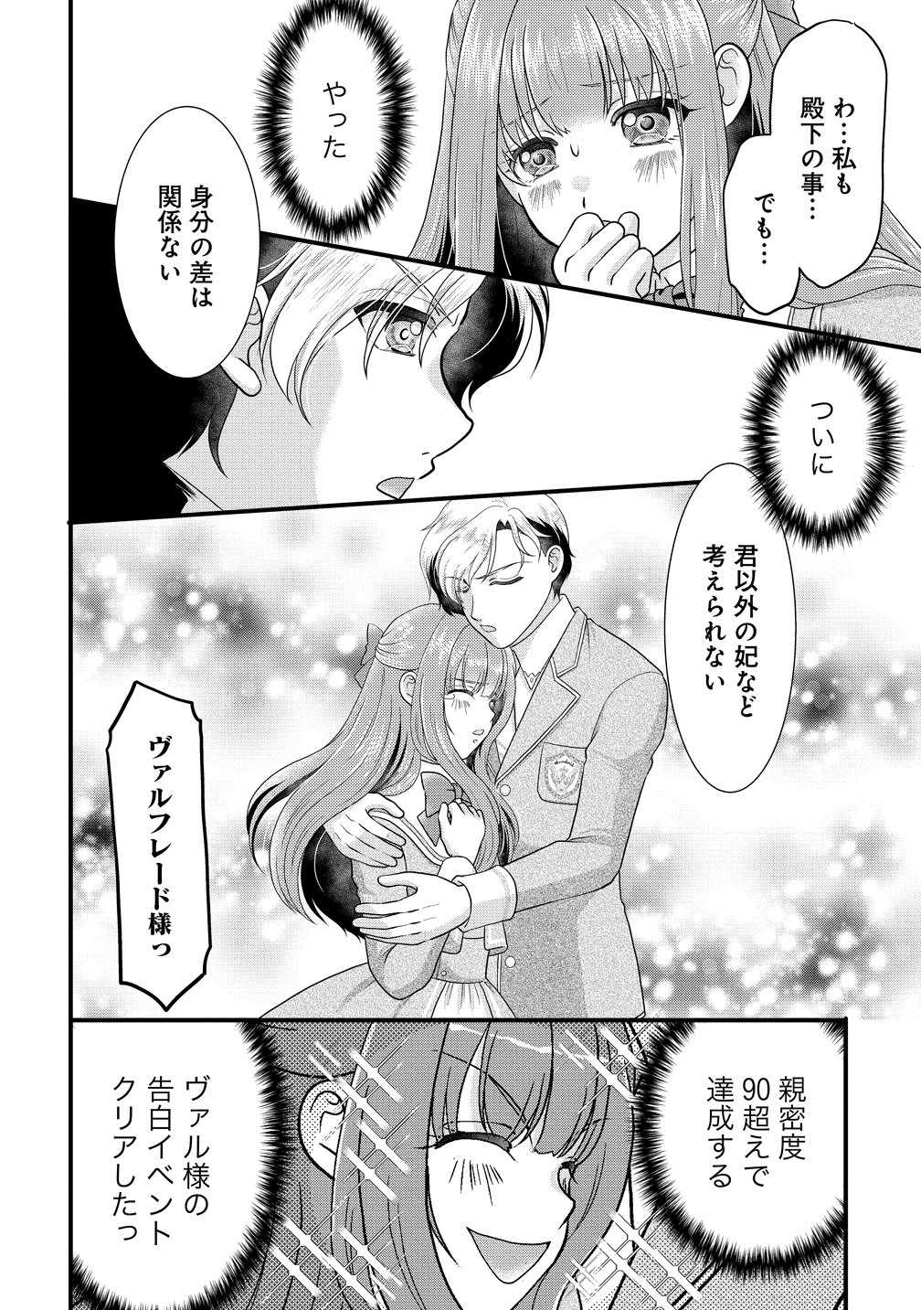 YU-HEI REIJO NO KIMAMA-NA ISEKAI LIFE Chap 8 - Pic 2