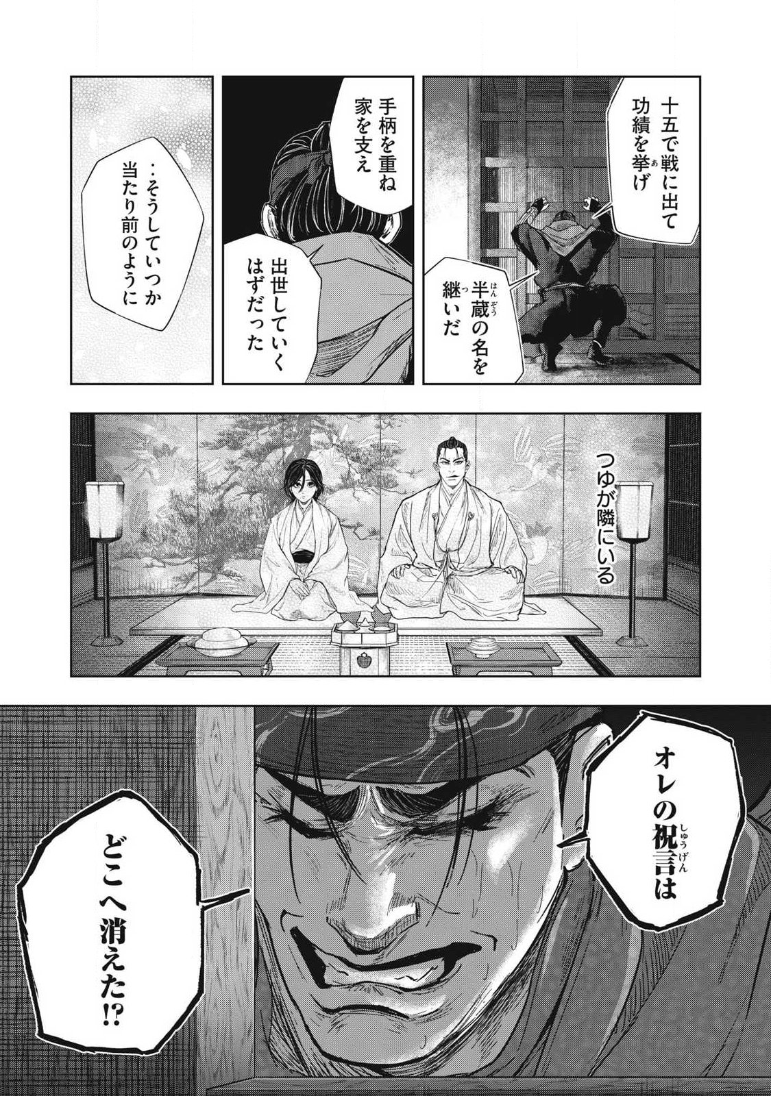 ASSASSIN'S CREED SHADOWS: IGA NO MONOGATARI Chapter 23 - Page 2