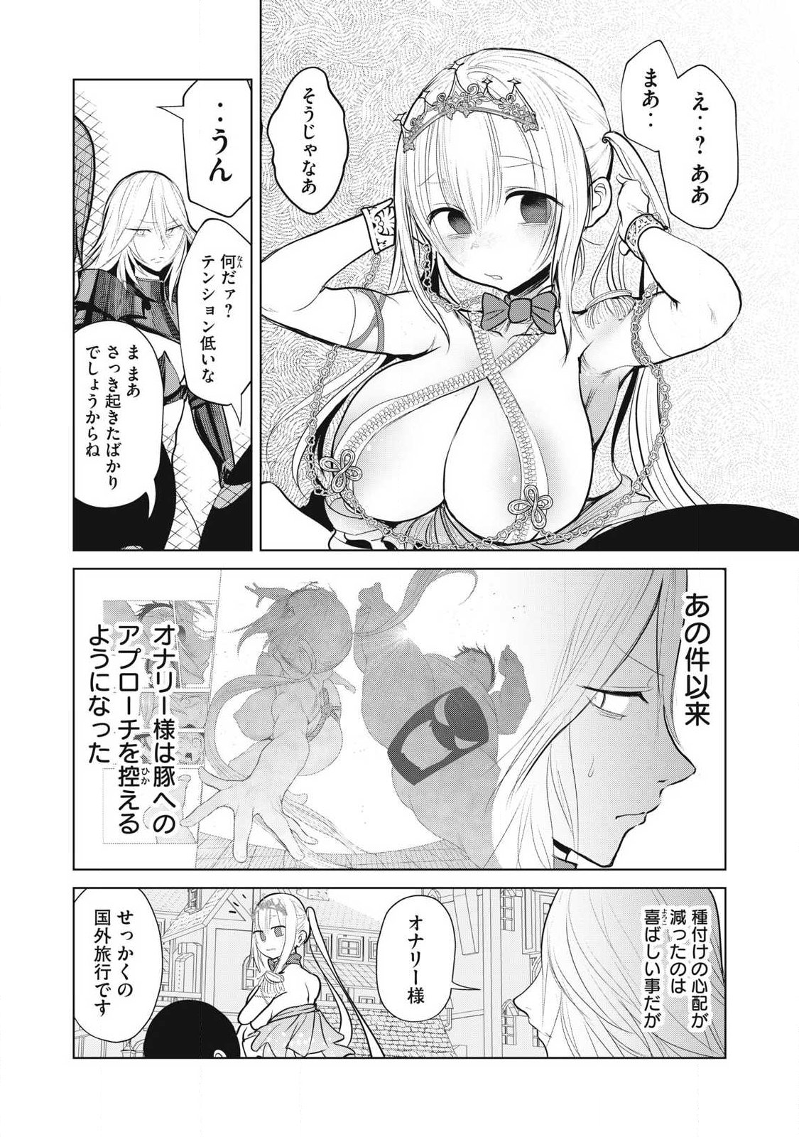 KOKAN MUSOU: KIRAWARE YUUSHA WA MAZOKU NI AISARERU Chapter 42 page 2 - nihonkuni.com