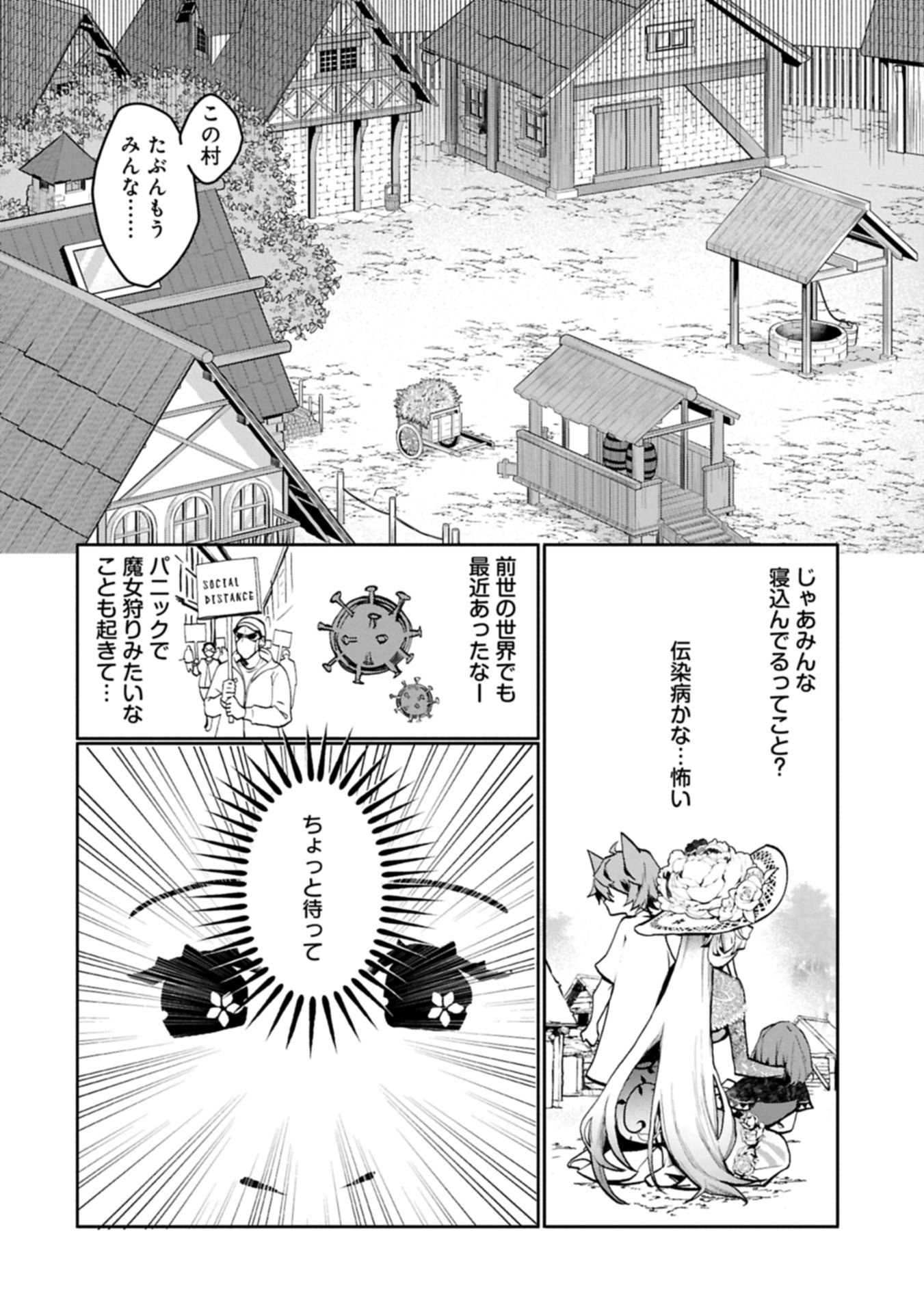 MAMONO (MANDRAGORA) TTE BARETARA TOUBATSU DESU KA?: HANA NO MAJO NO HOHOEMI WA KANCHIGAI NO TANE WO MAKU Chapter 4.1 page 2 - nihonkuni.com