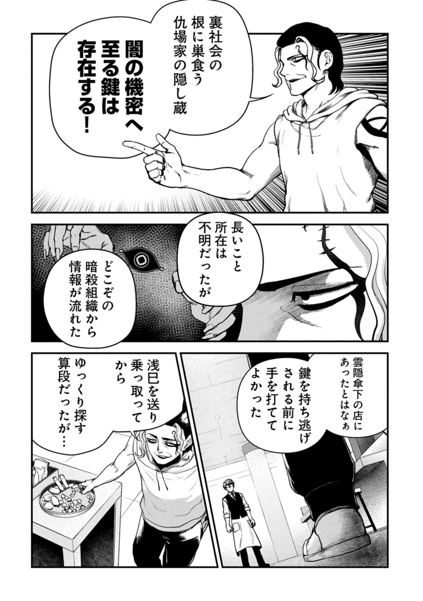 KOROSHIYA CAFE Chapter 3 page 2 - nihonkuni.com