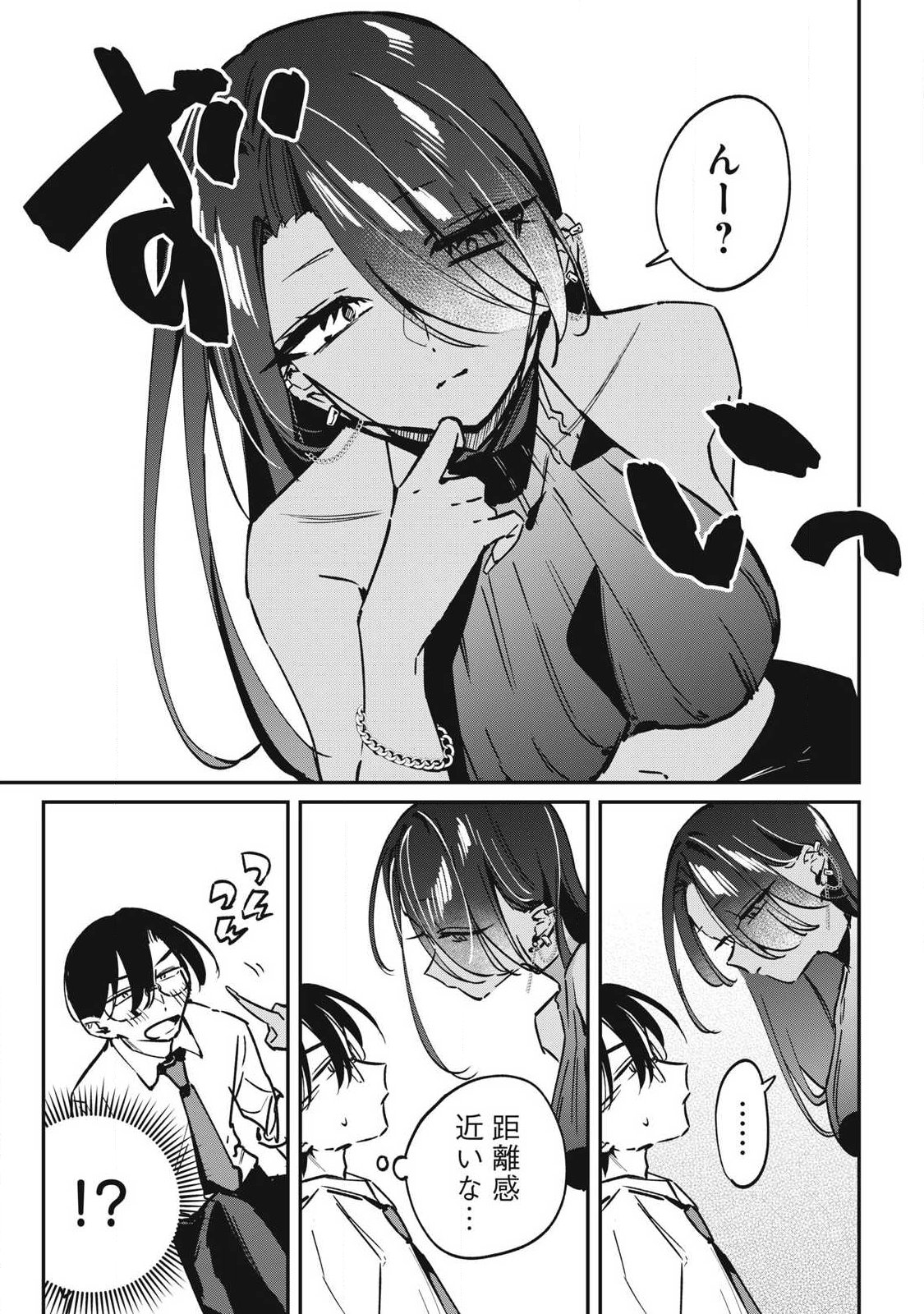 HOCHIYA-SAN WA AMARI ARU Chapter 22 - Page 2