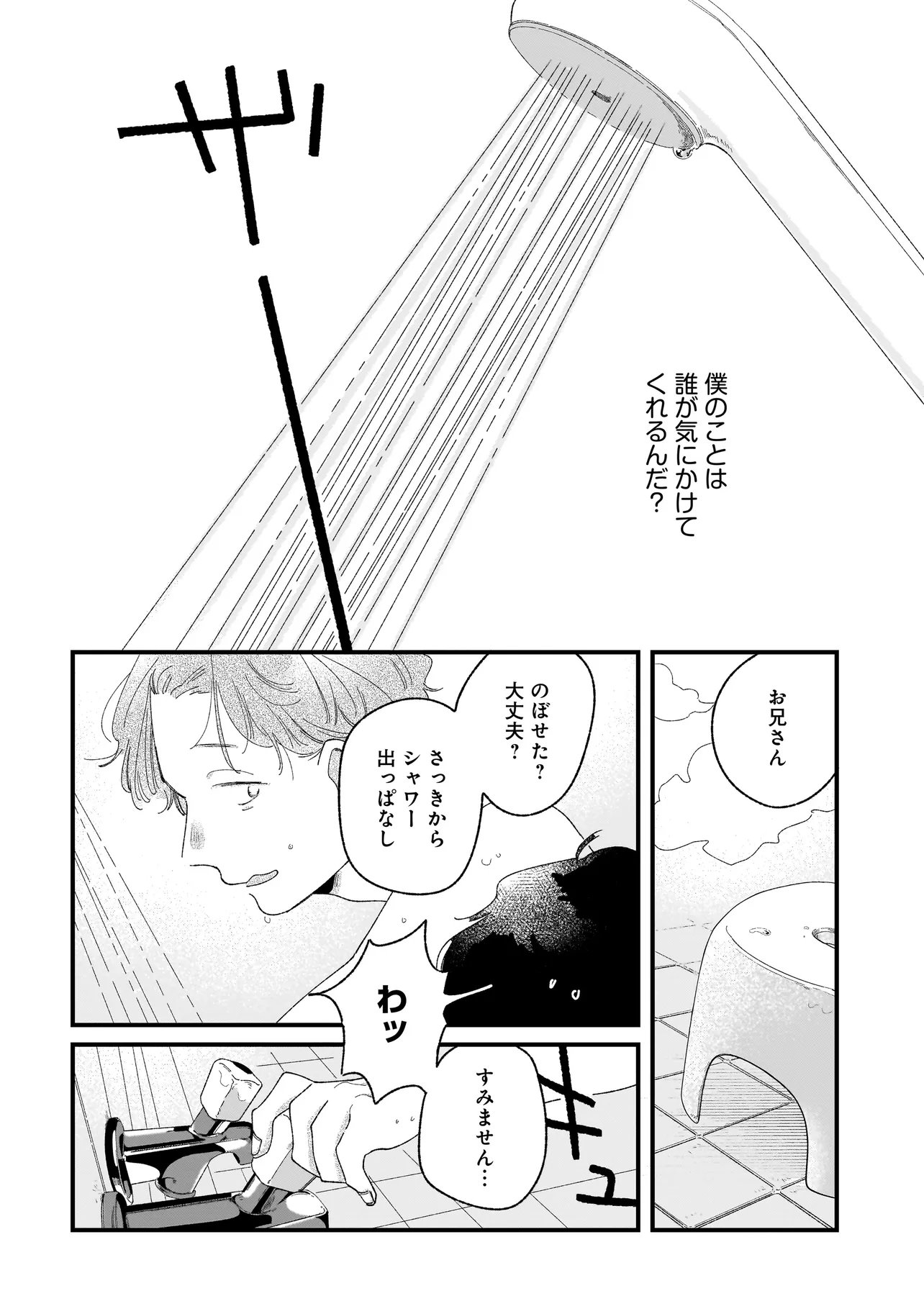 I'M WATCHING YOU Chapter 5.1 page 2 - nihonkuni.com