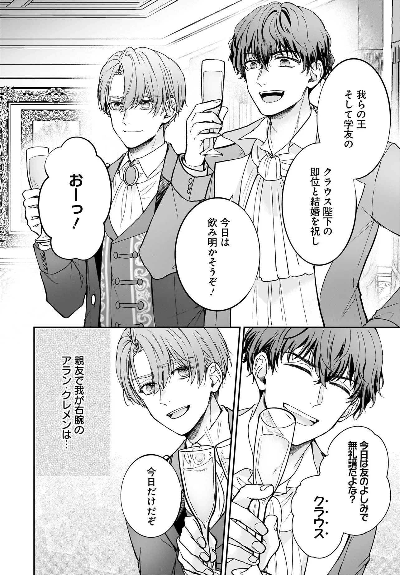 SHOKUGYOU OUHI DESU NODE OU NO DEKIAI WA GOENRYO NEGAIMASU Chapter 4.1 page 2 - nihonkuni.com