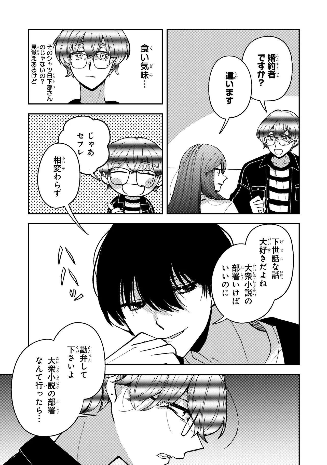 MOUSHUU ONNA TO AKUTAGAWA Chapter 8.2 page 2 - nihonkuni.com