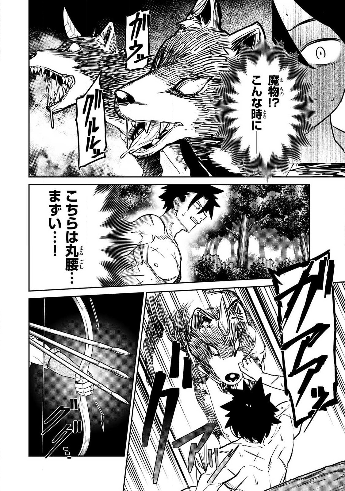 SAIKAI NO YUUSHA Chapter 18 page 2 - nihonkuni.com