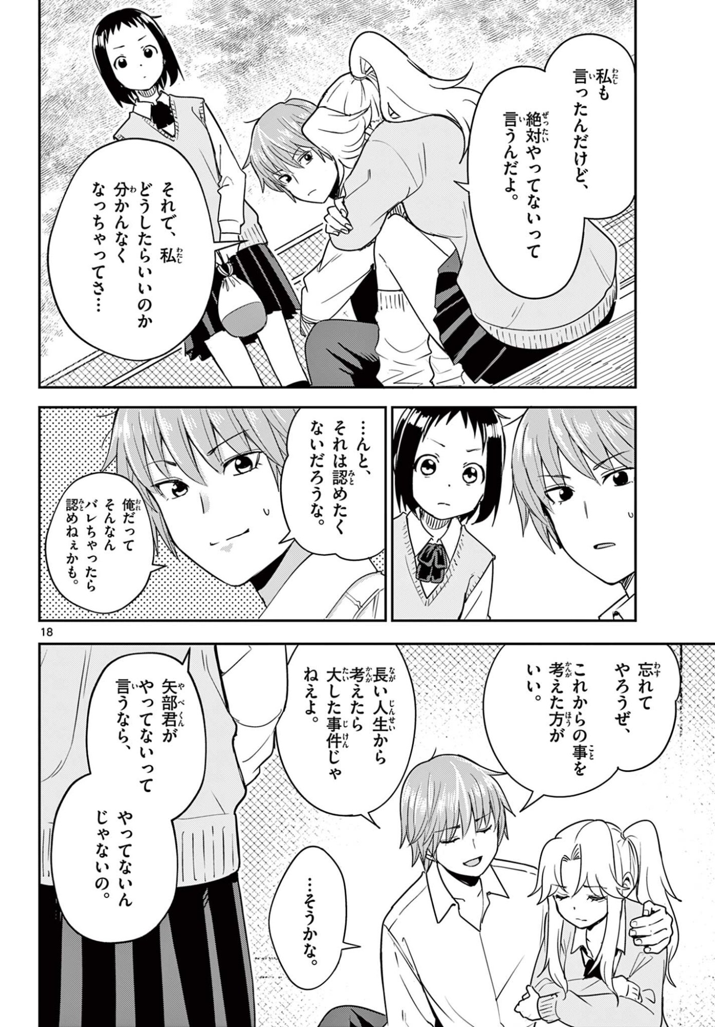 ITSUKA UCHUU KARA Chapter 4.2 - Page 2