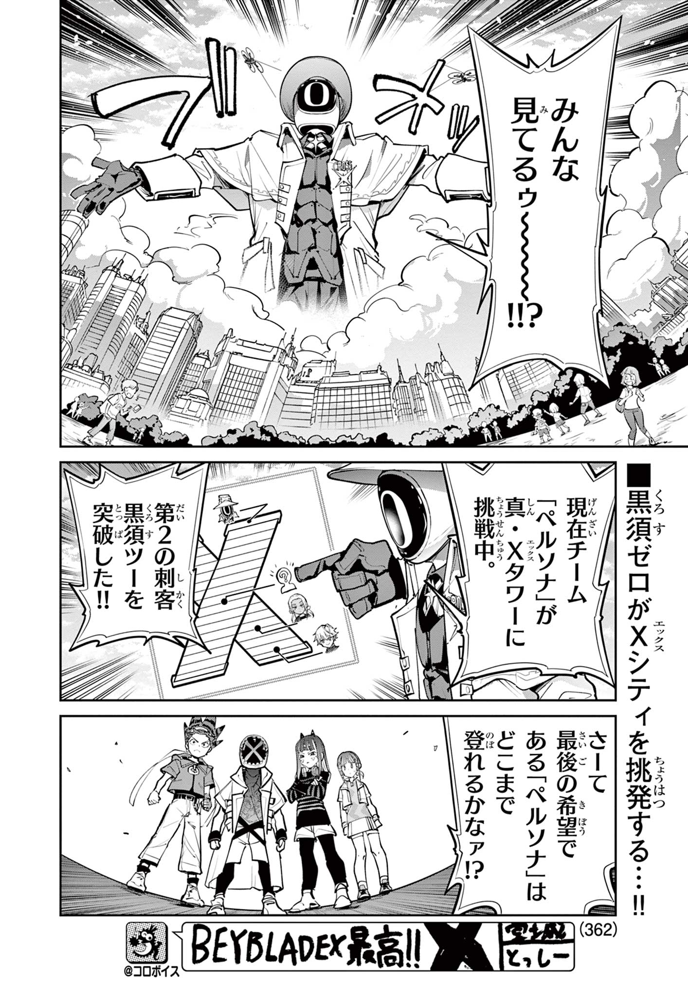 Read BEYBLADE X Chapter 36.1 [High Quality / Full] - Page 2 - nicomanga.com