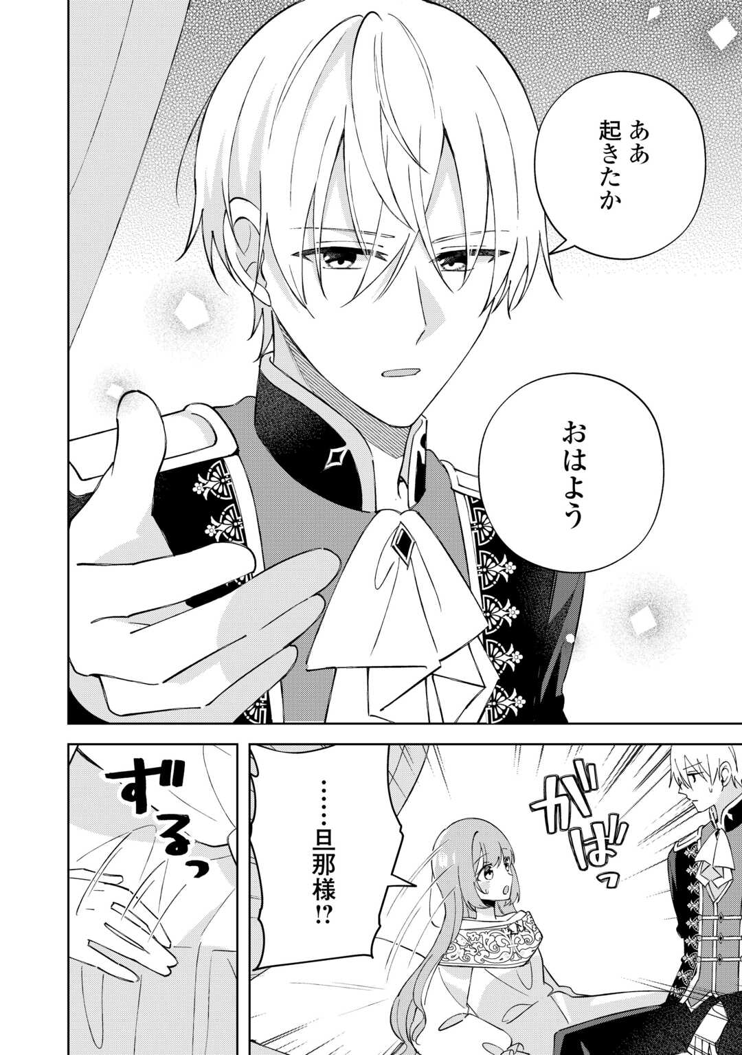 DANNASAMA WA TAIHEN ISOGASHII OKATA NA NO DESUDANNASAMA WA TAIHEN ISOGASHII OKATA NA NO DESU Chap 9 - Pic 2