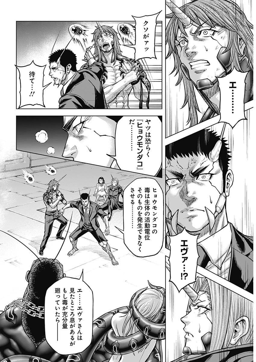 Read TERRA FORMARS - RAW Chapter 74 [High Quality / Full] - Page 15 - nicomanga.com