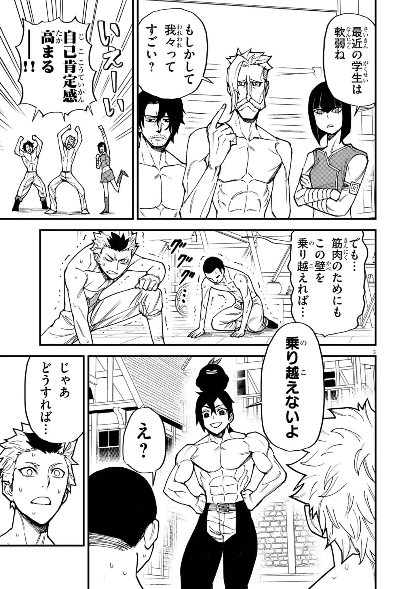 GEMU AKUYAKU KIZOKU NI TENSEI SHITA ORE WA, CHITO KINNIKU DE MUSOU SURU Chapter 43 page 3 - nihonkuni.com