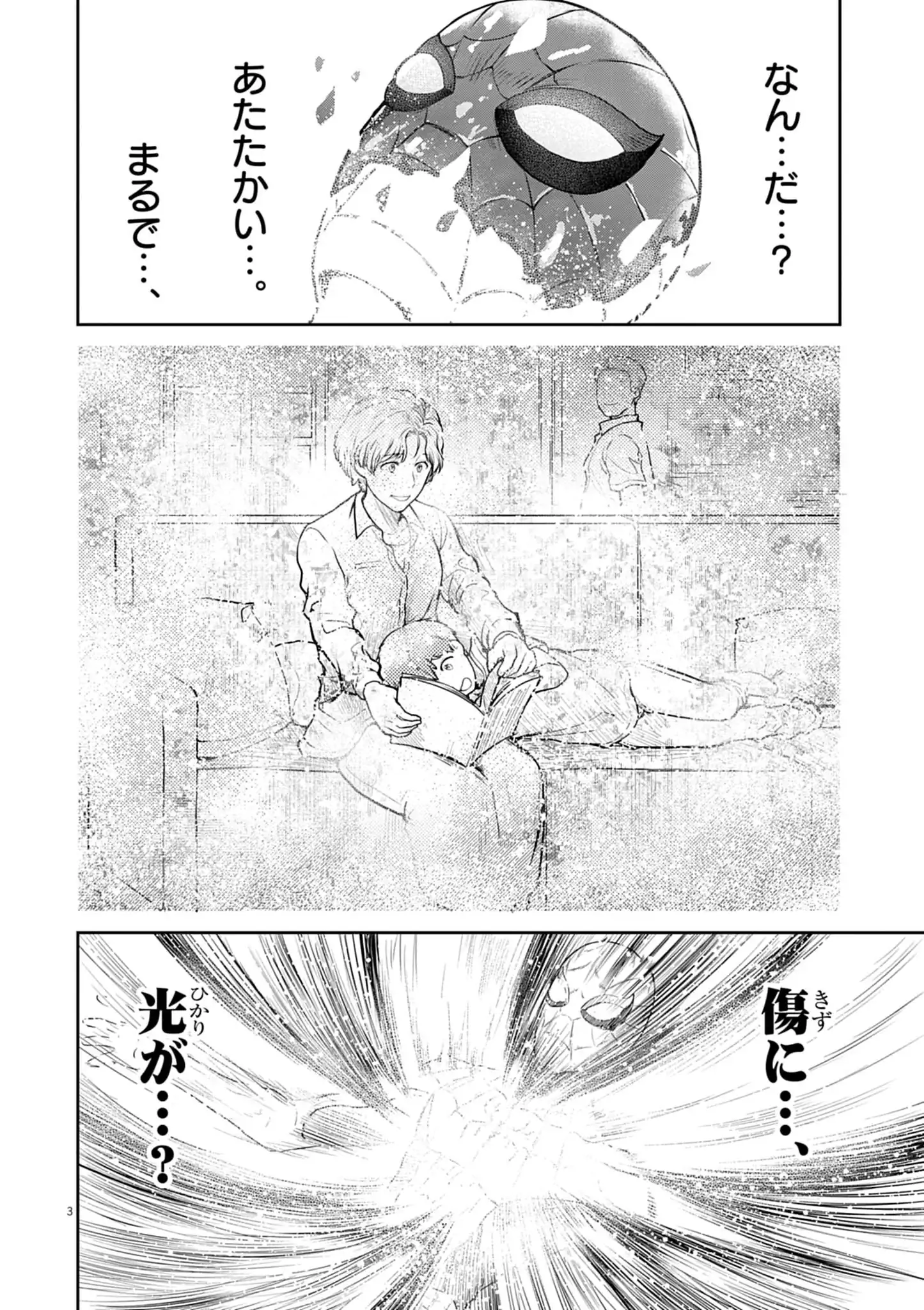 ULTRAMAN: ALONG CAME A SPIDER-MAN Chapter 42 - Page 3