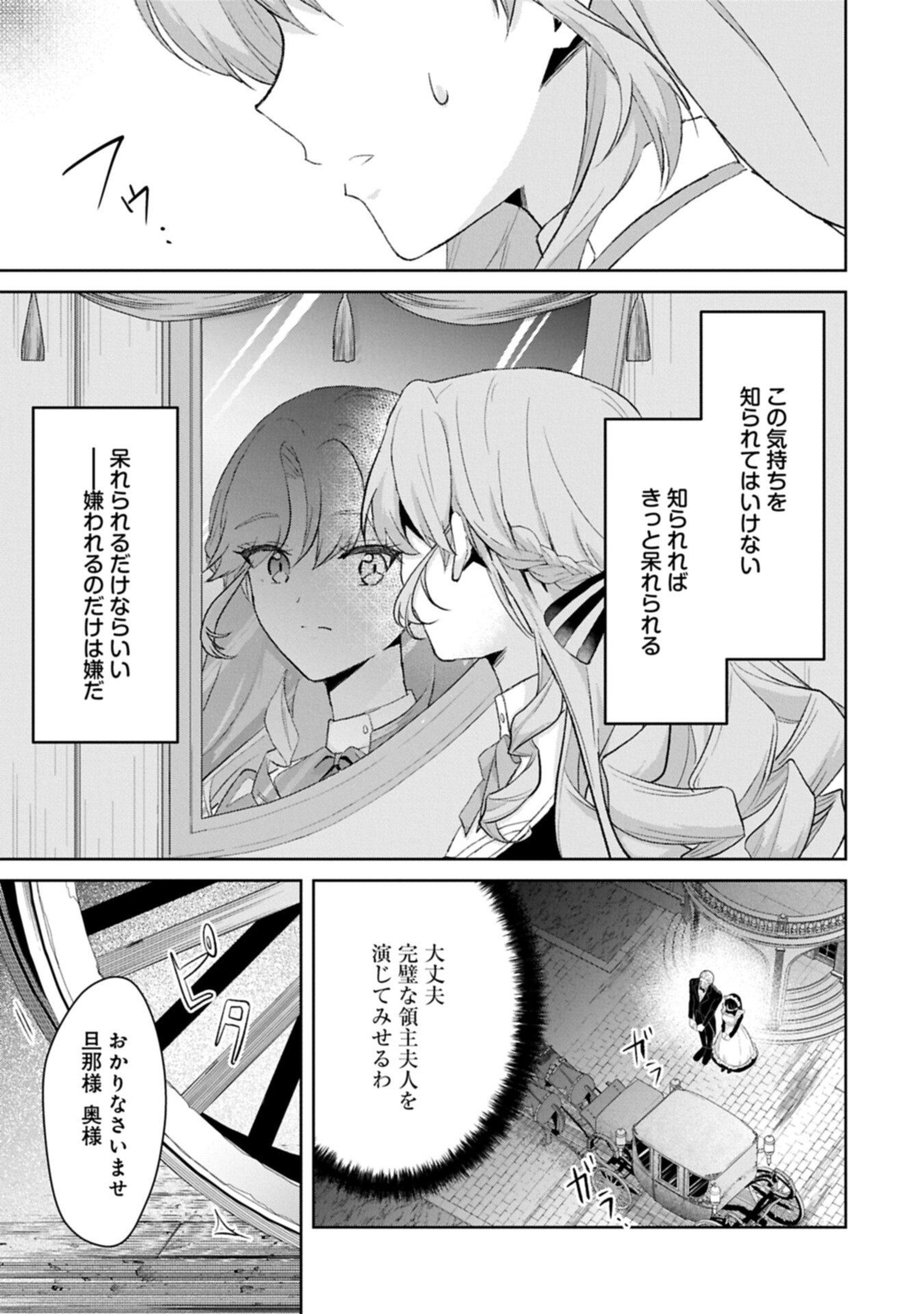 TENSEI REIJOU VIOLETTA NO NOUGYOU KAKUMEI BISHOKU TANKYUU TO RYOUCHI KAIKAKU NI HAGEMUNDEITARA, KOORI NO KOUSHAKU-SAMA NI DEKIAI SARETEIMASHITA? Chapter 14.1 page 3 - nihonkuni.com