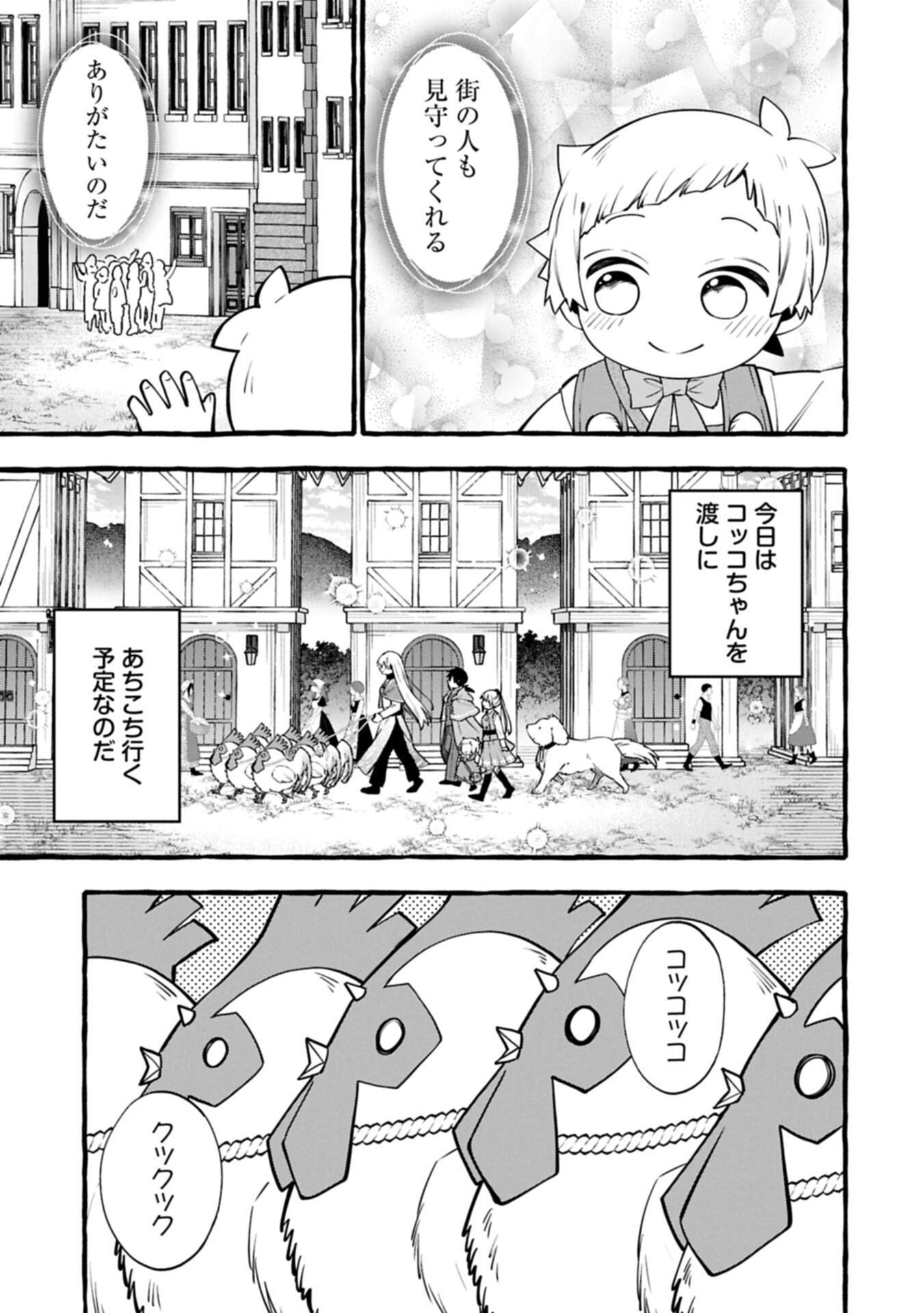 MOTO KIZOKU NO YON KYODAI WA KUJIKENAI! ～CHIBIKKO DAKEDO OKKINA MOFUMOFU TO ISSHO NI TAISETSU NA KAZOKU WO MAMORU NORA!～ Chapter 15.1 page 3 - nihonkuni.com