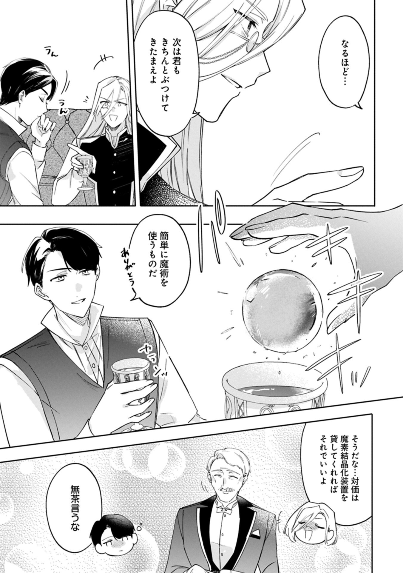 TSUIHOU SARETA KOUSHAKU REIJOU, WILHELMINA GA SHIAWASE NI NARU MADE. Chapter 16.2 - Page 3