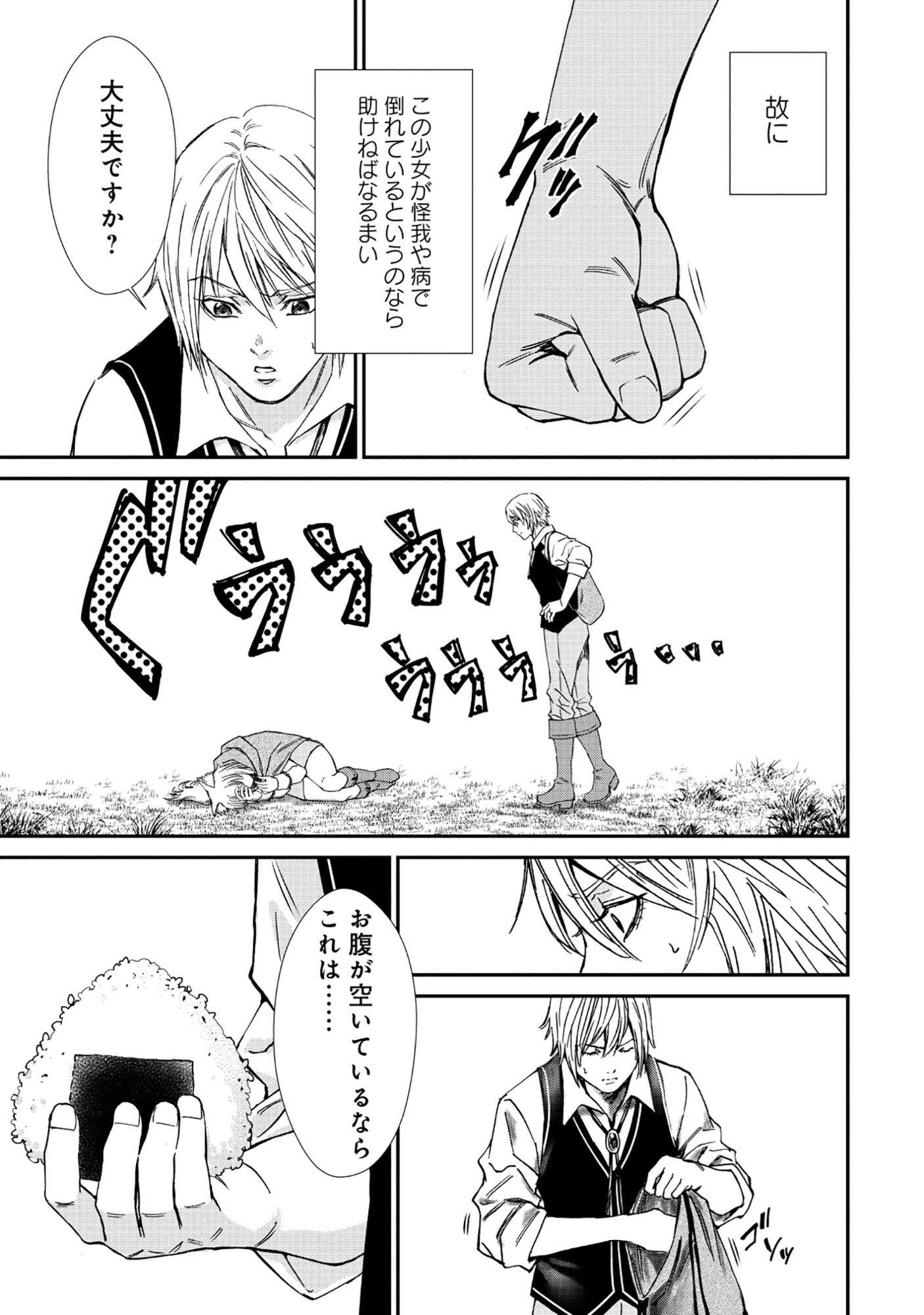 AKUYAKU REIJOU TAISEN: TEIHEN KIZOKU NO ORE WA TEISO KANNEN GYAKUTEN SEKAI DE GEKOKUJOU SURU - RAW Chapter 11.2 page 3 - nihonkuni.com