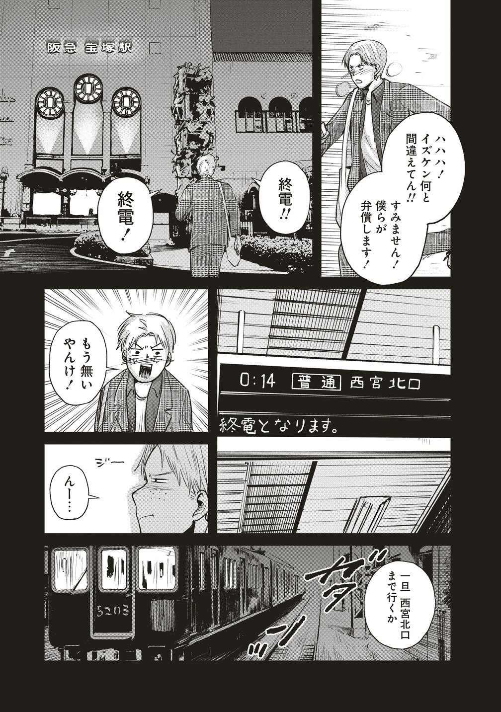 Read HANKYU ENSEN KAIDAN Chapter 8 [High Quality / Full] - Page 3 - nicomanga.net