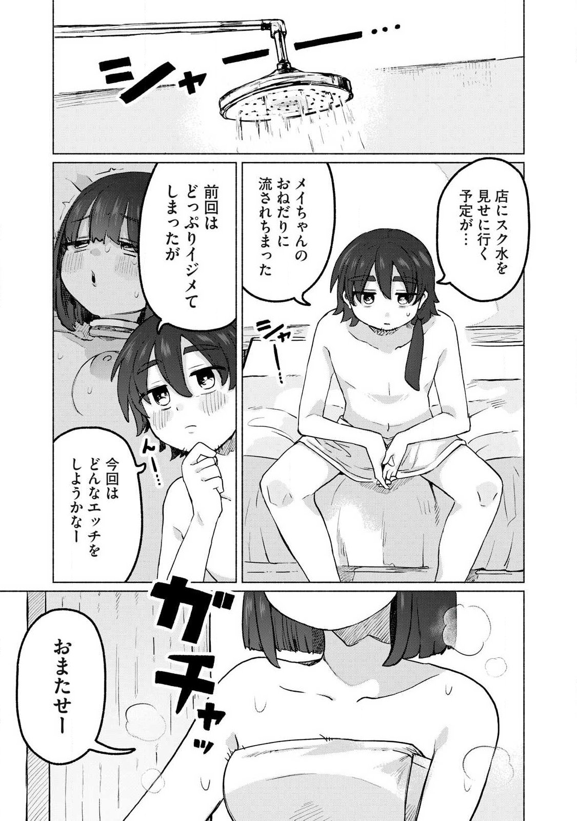 ISEKAI TENI SHITA ORE WA, H NO TABI NI GACHA WO HIKU! ~MOTTE KURE, ORE NO SEIRYOKU!~ RAW Chapter 18 page 3 - nihonkuni.com