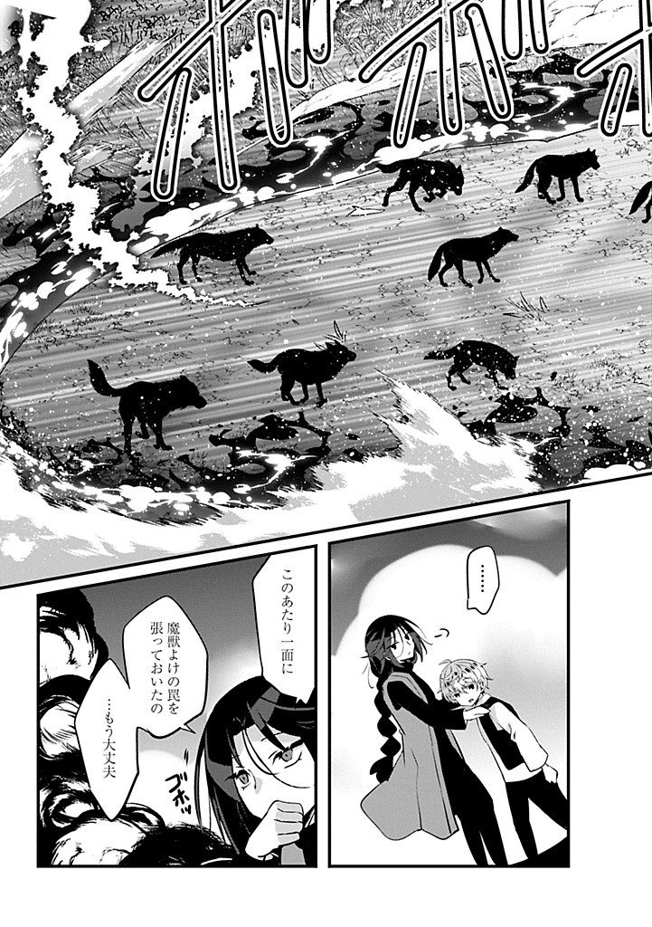 HIGASHI NO MAJO NO ATOSHIMATSU ~7-NEN GO NO UNMEI~ RAW Chapter 4.2 page 3 - nihonkuni.com