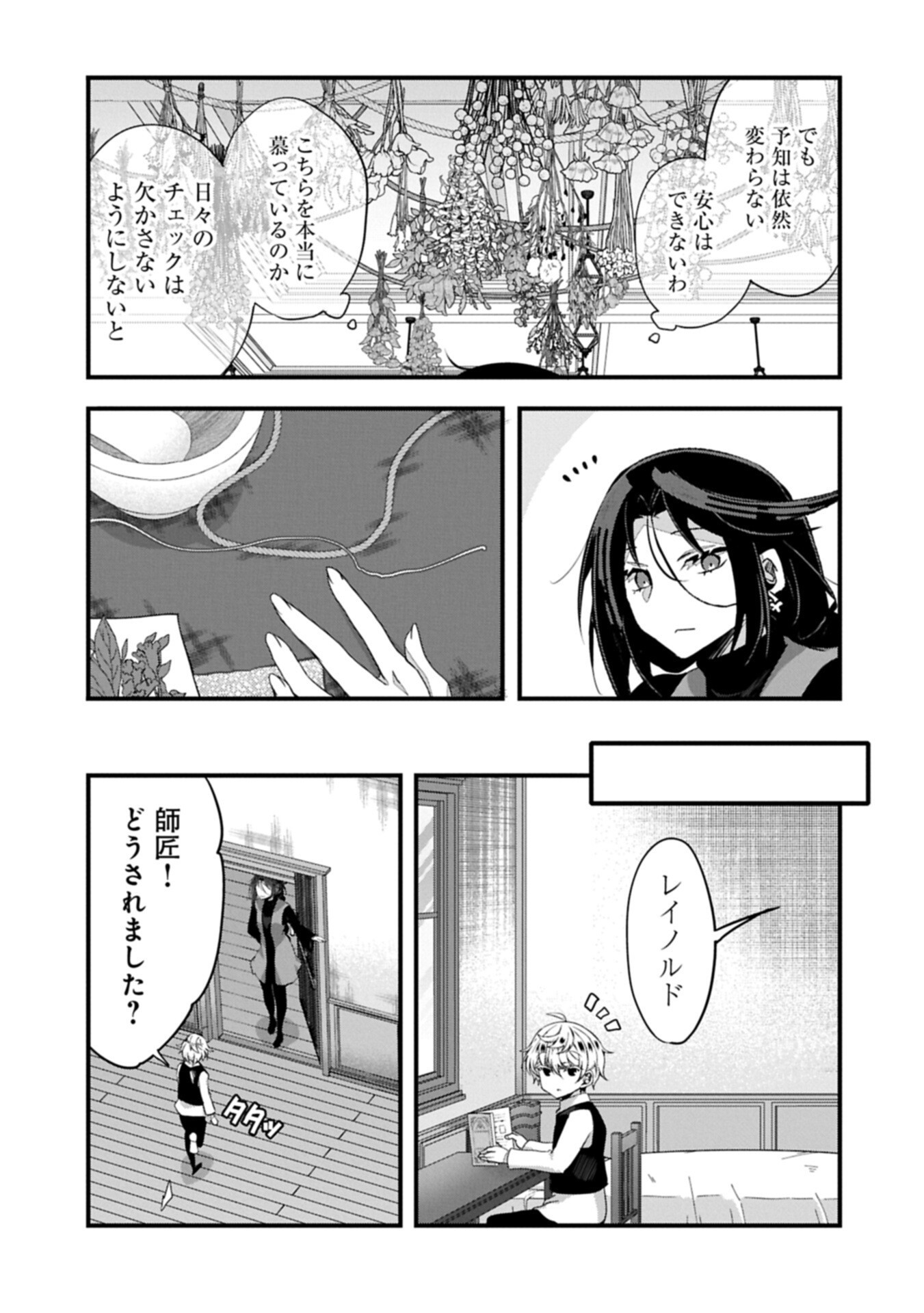 HIGASHI NO MAJO NO ATOSHIMATSU ~7-NEN GO NO UNMEI~ RAW Chapter 5 page 3 - nihonkuni.com