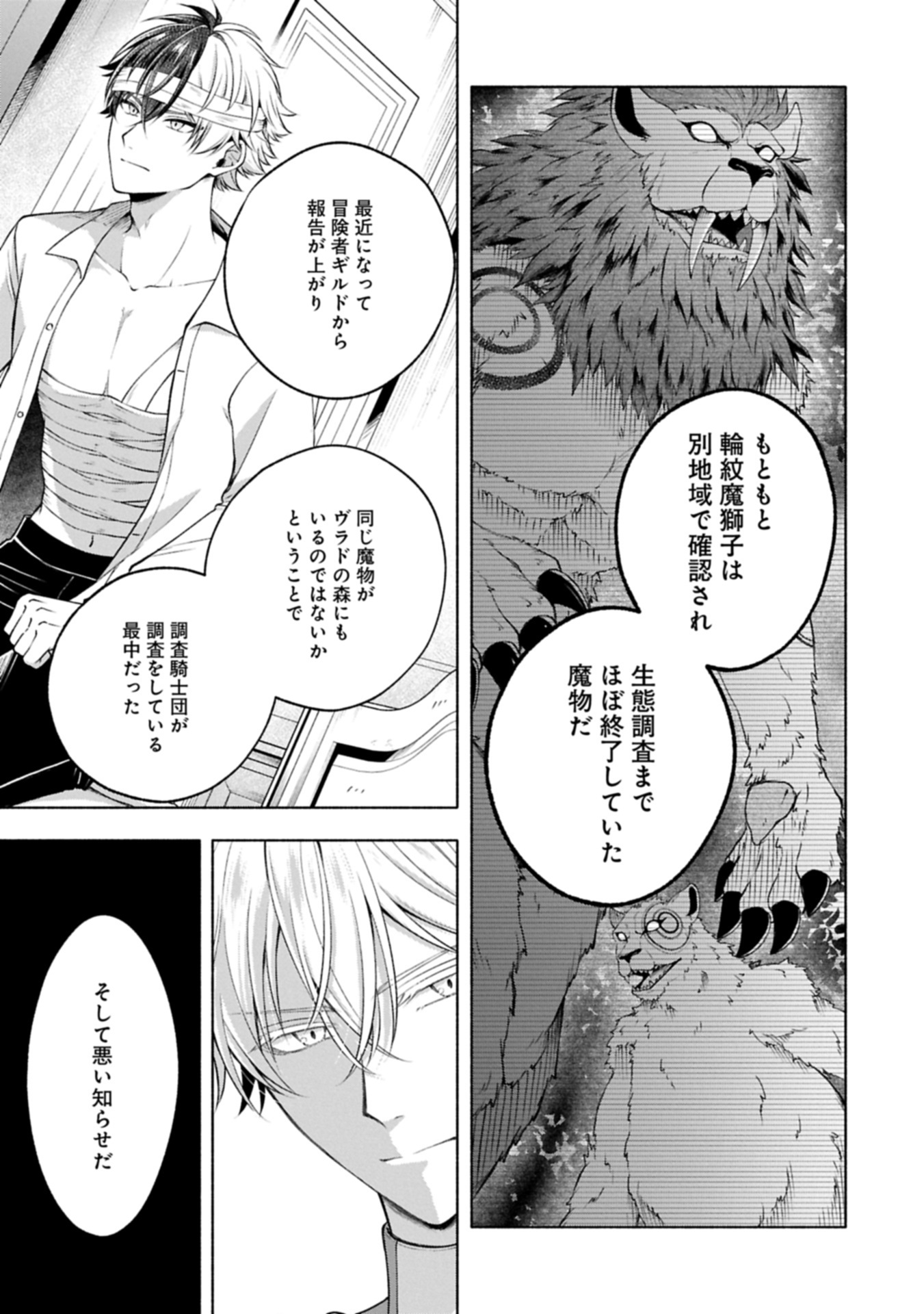 TENSHOU SHITA DAI SEIJO WA, SEIJO DE ARU KOTO O HITA KAKUSU ZERO ～THE GREAT SAINT OF REMEMBRANCE～ (MANGA) Chap 22.2 - Pic 3