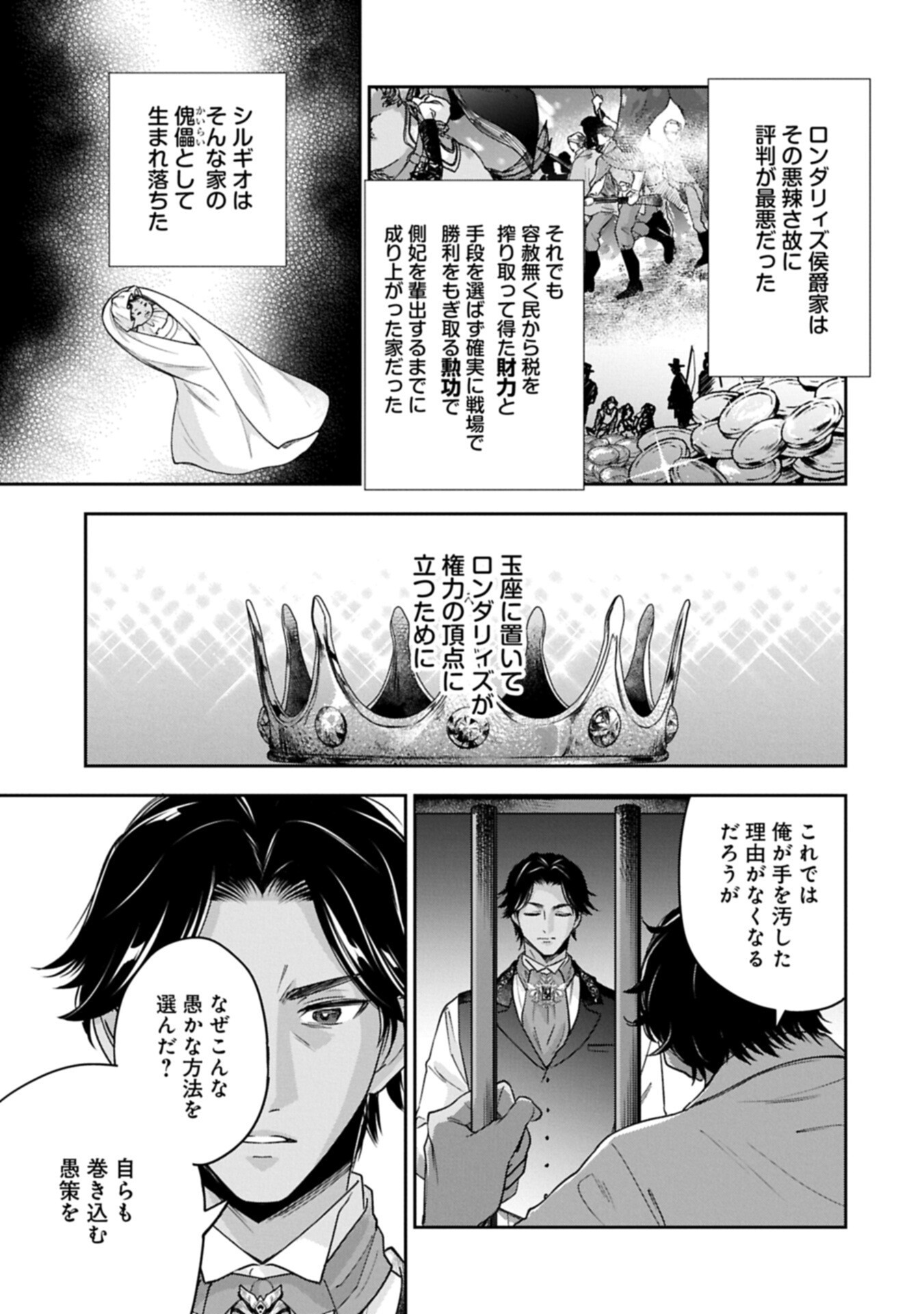 OKYOKU REIJOU TO SHUKA NO KISETSU: REITETSU SAISHOU-SAMA TO NO JIMU TEKI NA KONIN KEIYAKU NI, FUMAN HAGOZAIMASEN Chapter 27.1 - Page 3