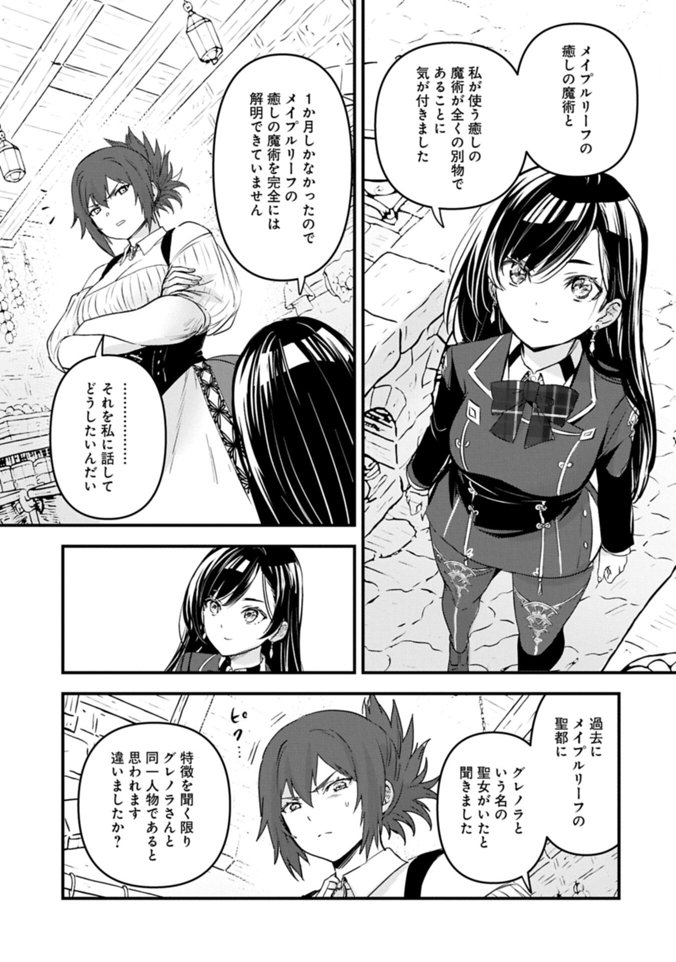 ISEKAI TENI SHITE KYOUSHI NI NATTA GA, MAJO TO OSORERARETE IRU KEN Chap 32.1 - Pic 3